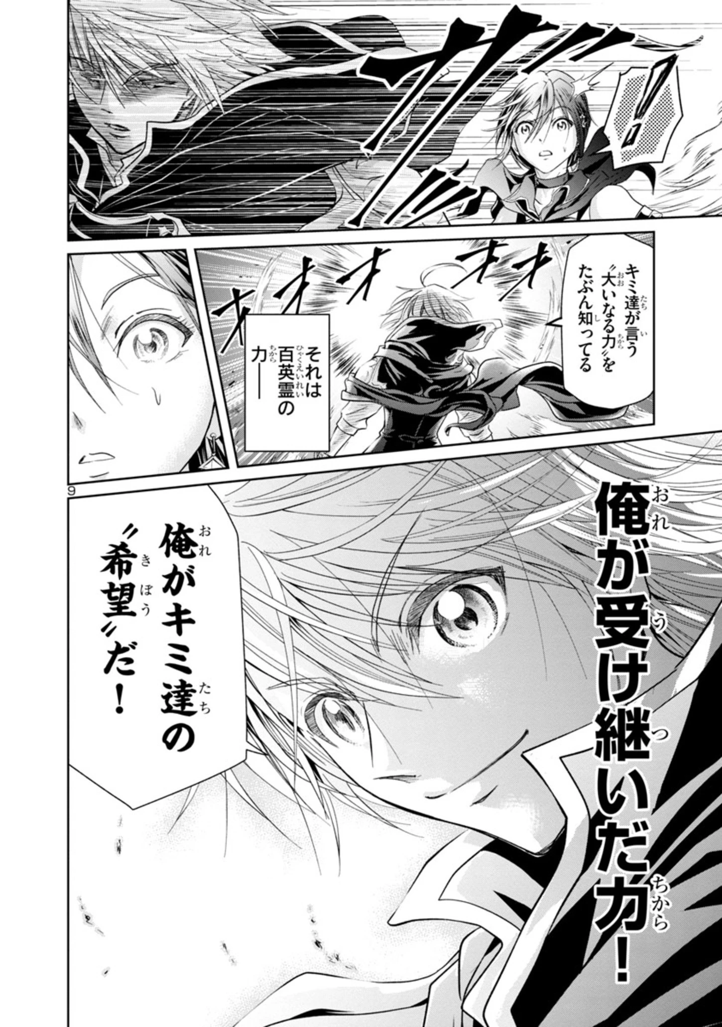 百魔の主 異世界で魔王チートは最強かもしれません 第3.2話 - 9