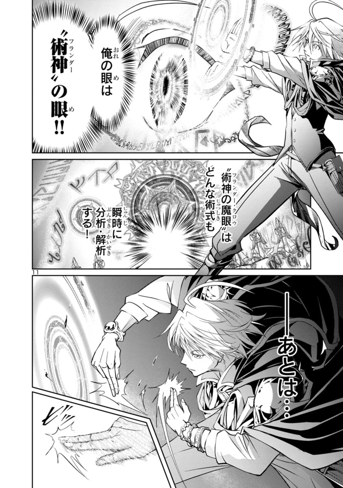 百魔の主 異世界で魔王チートは最強かもしれません 第3.2話 - 11