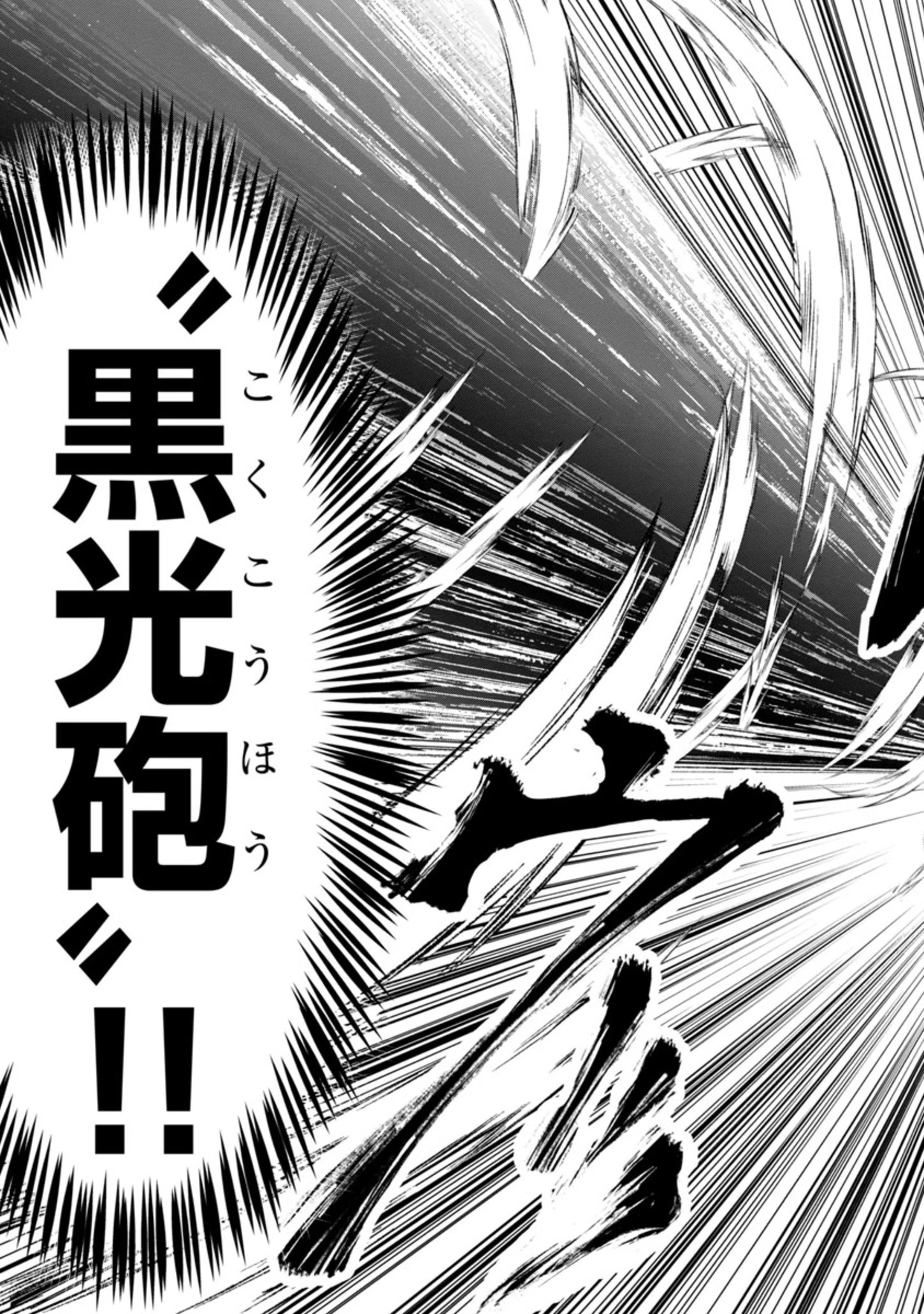 百魔の主 異世界で魔王チートは最強かもしれません 第3.2話 - 14