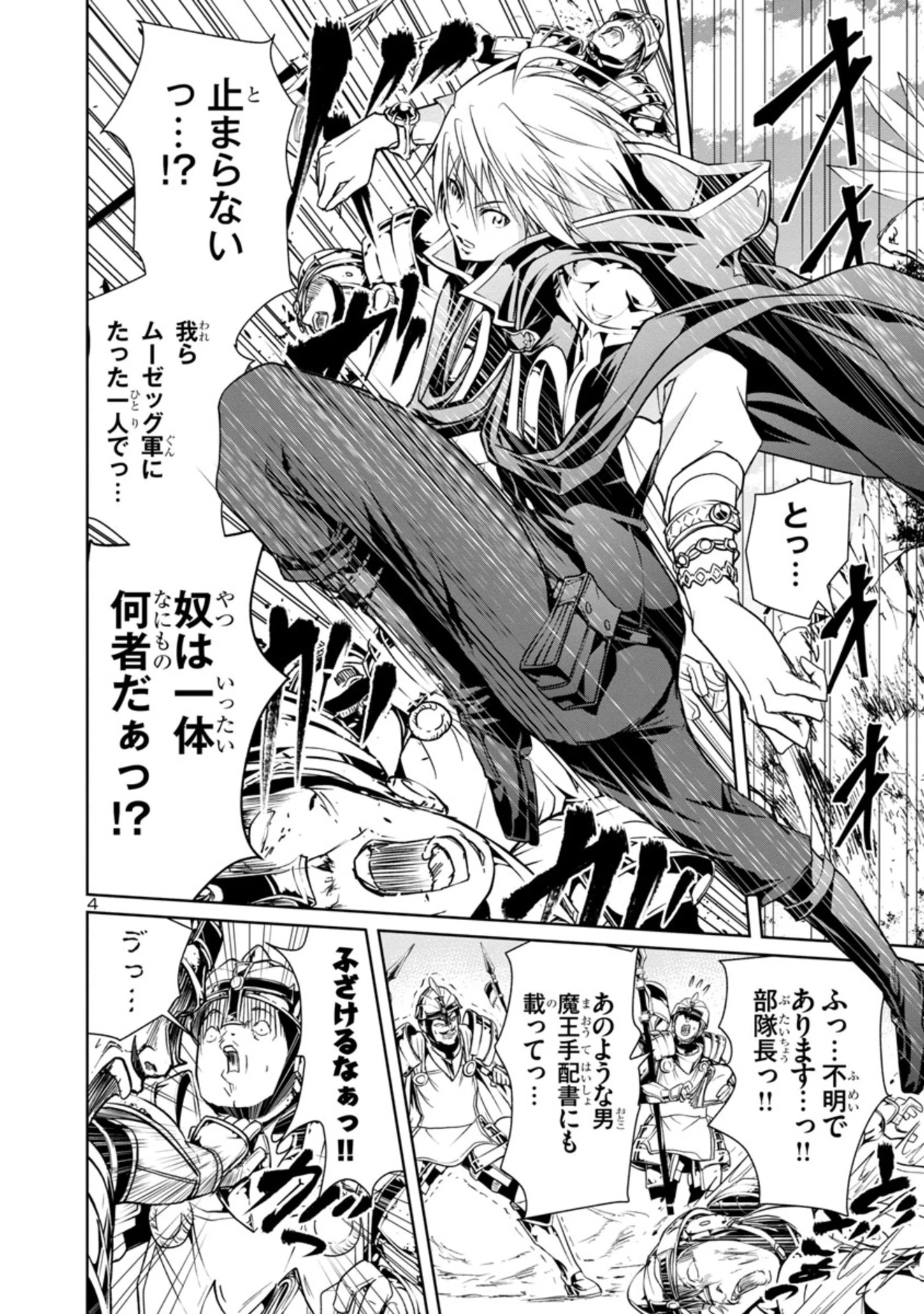 百魔の主 異世界で魔王チートは最強かもしれません 第4話 - 4