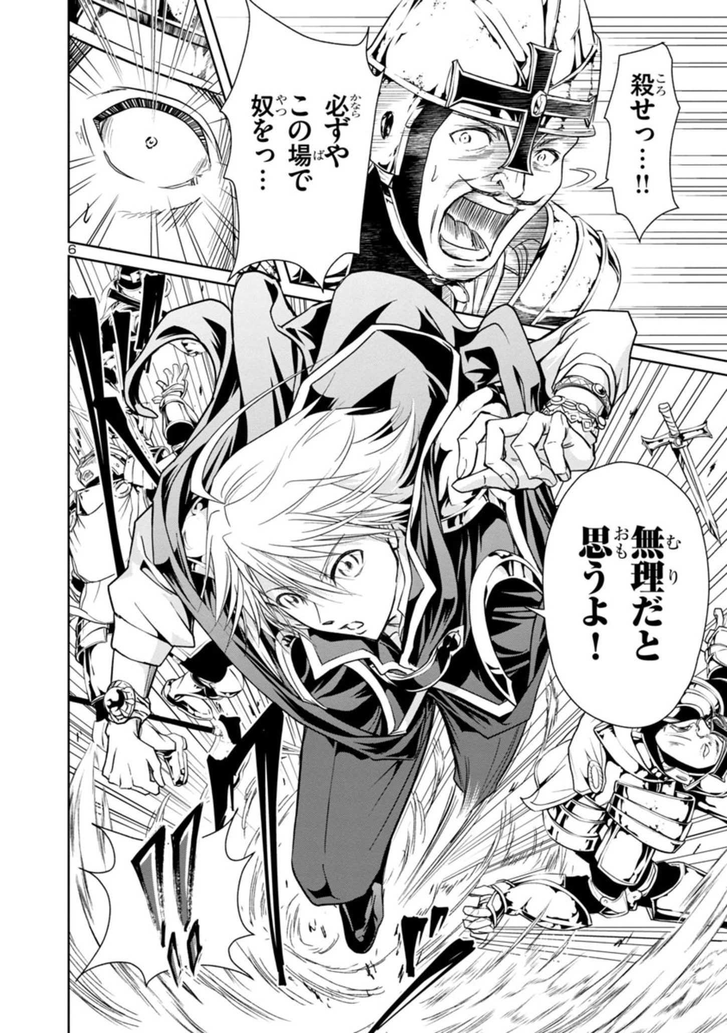 百魔の主 異世界で魔王チートは最強かもしれません 第4話 - 6