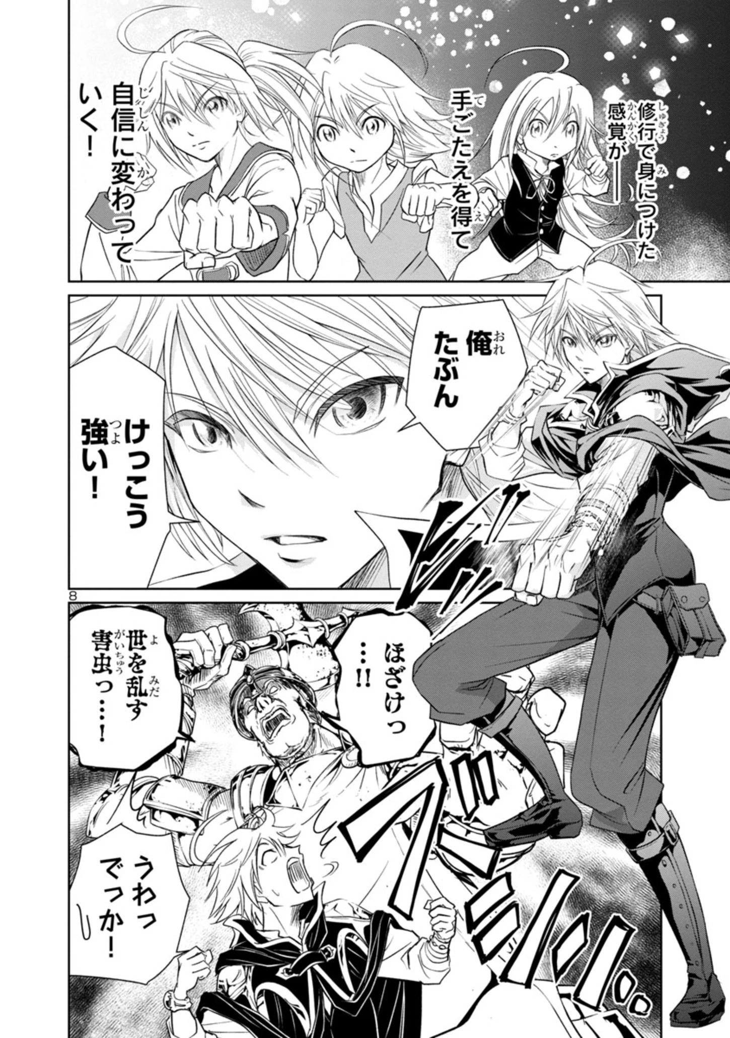 百魔の主 異世界で魔王チートは最強かもしれません 第4話 - 8