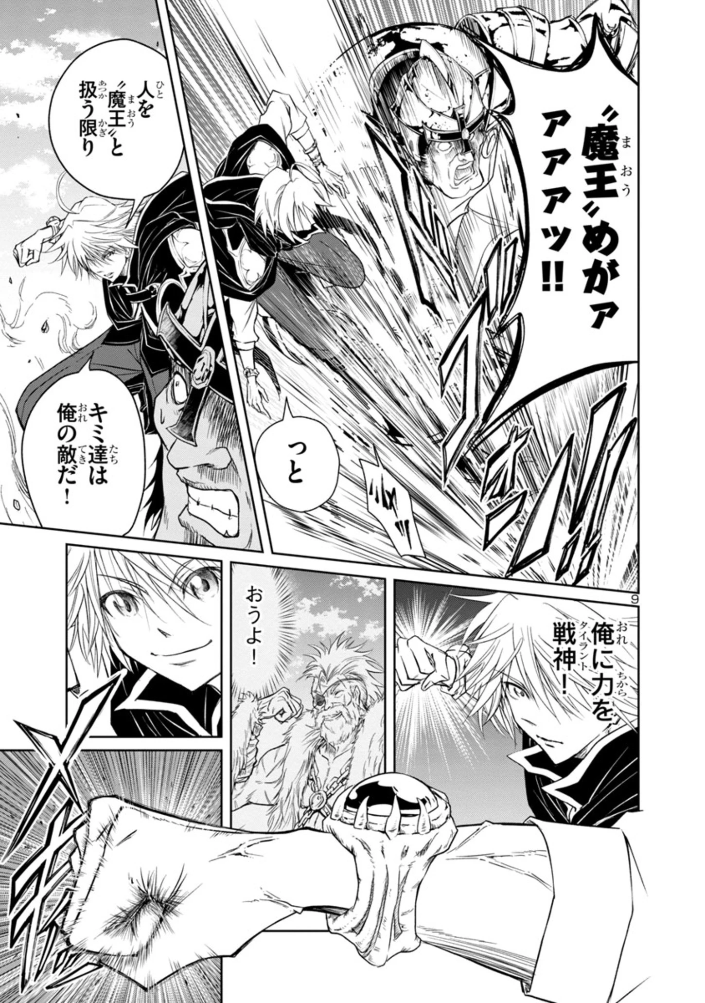 百魔の主 異世界で魔王チートは最強かもしれません 第4話 - 9