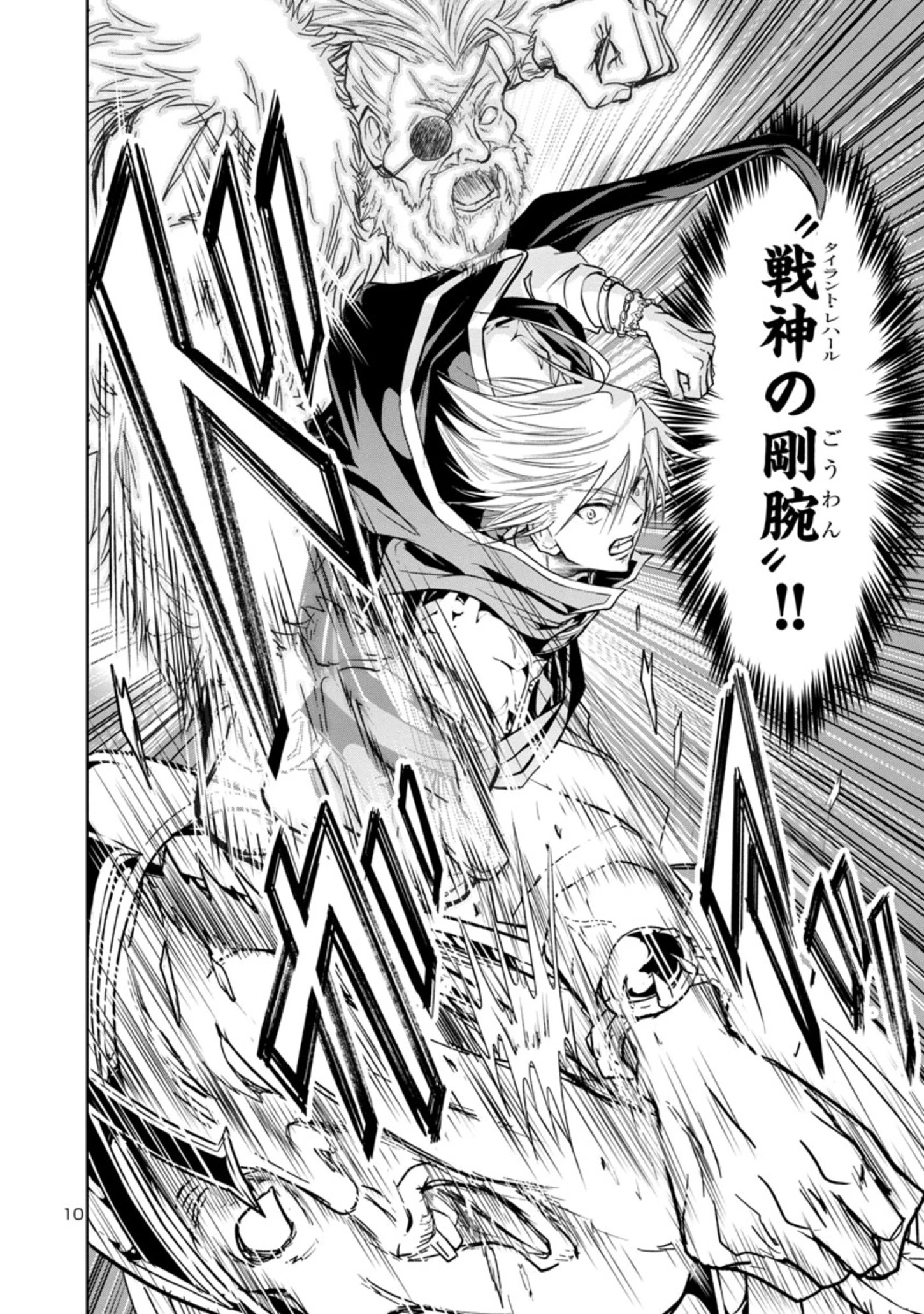 百魔の主 異世界で魔王チートは最強かもしれません 第4話 - 10