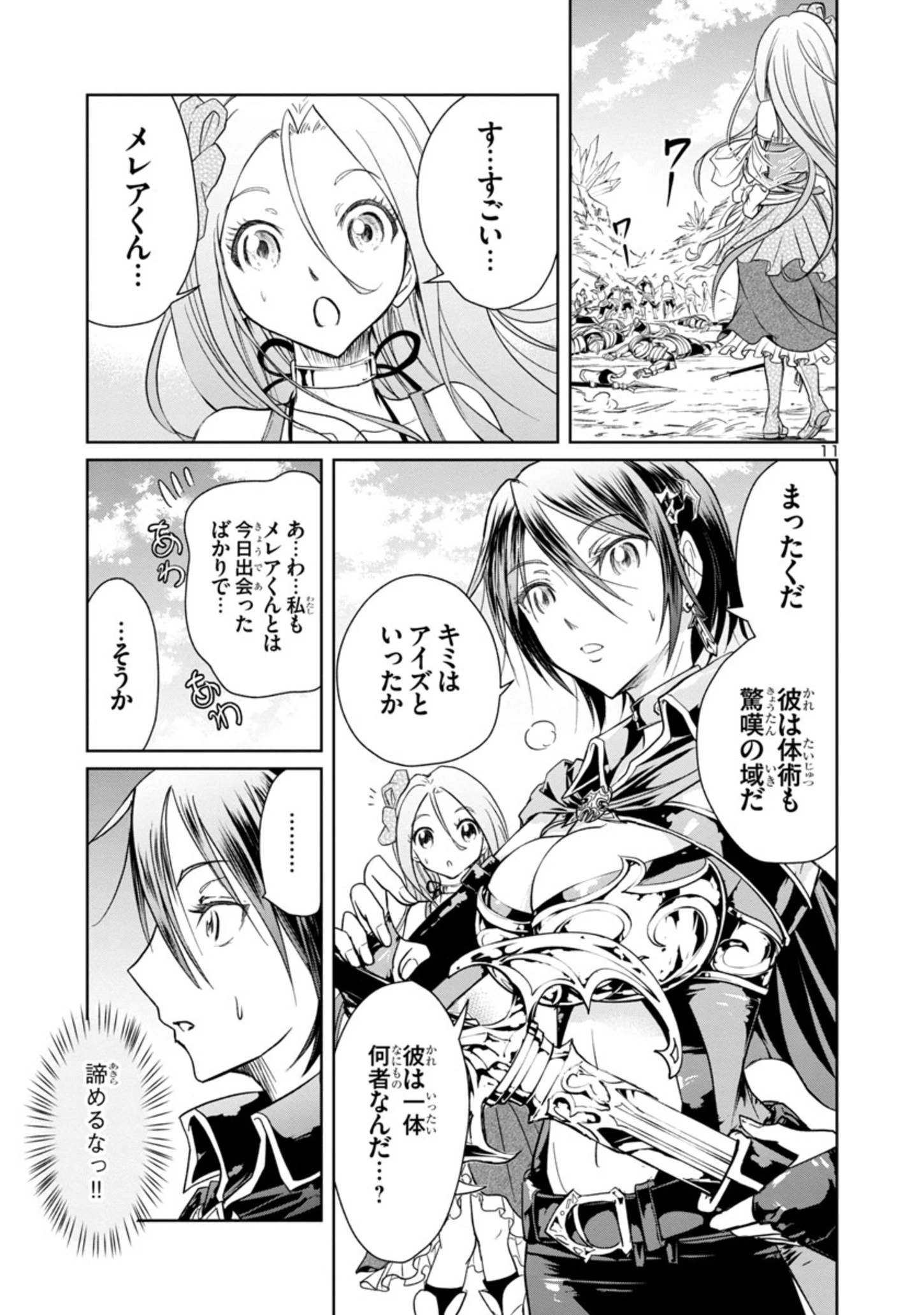 百魔の主 異世界で魔王チートは最強かもしれません 第4話 - 11