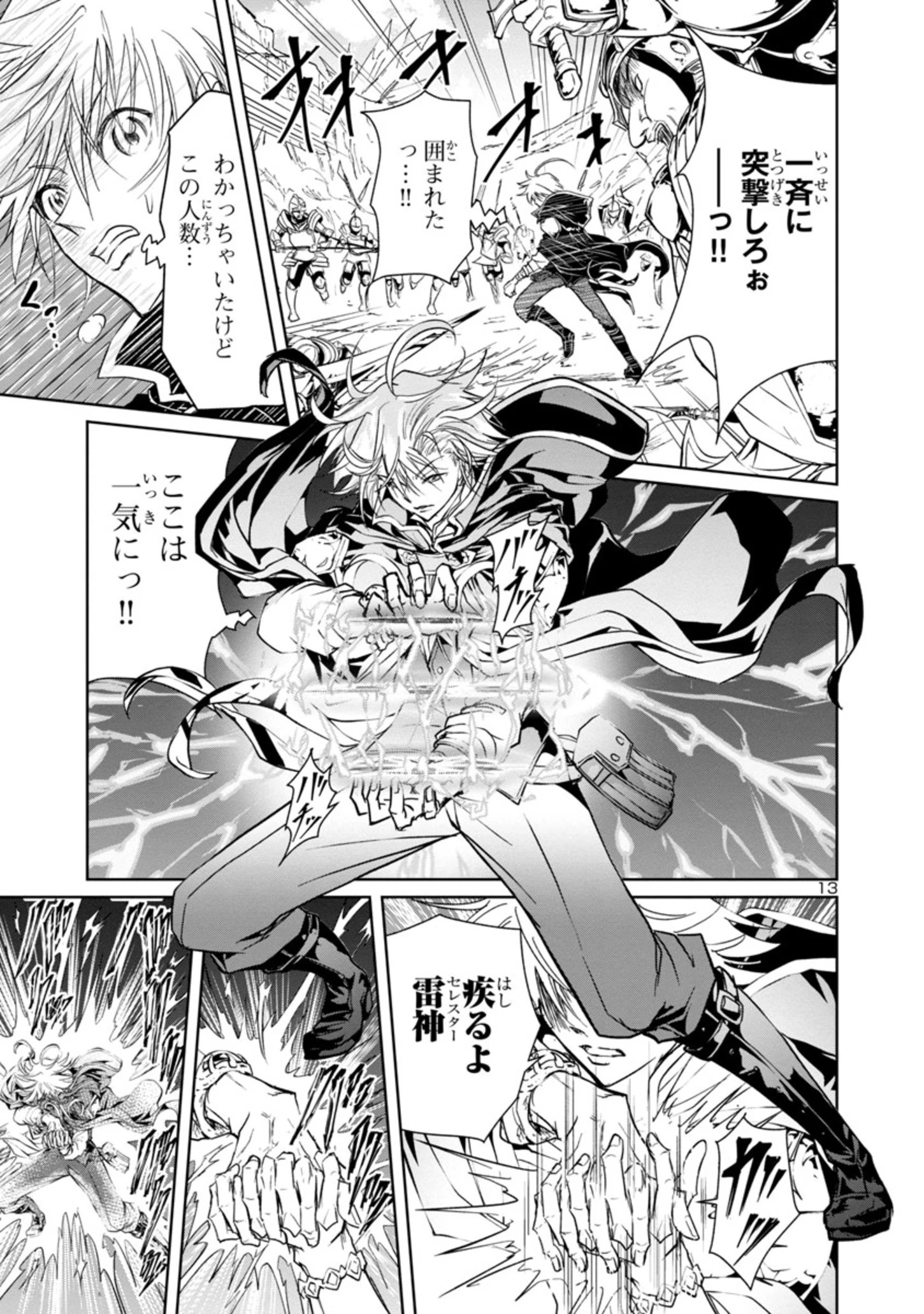 百魔の主 異世界で魔王チートは最強かもしれません 第4話 - 13