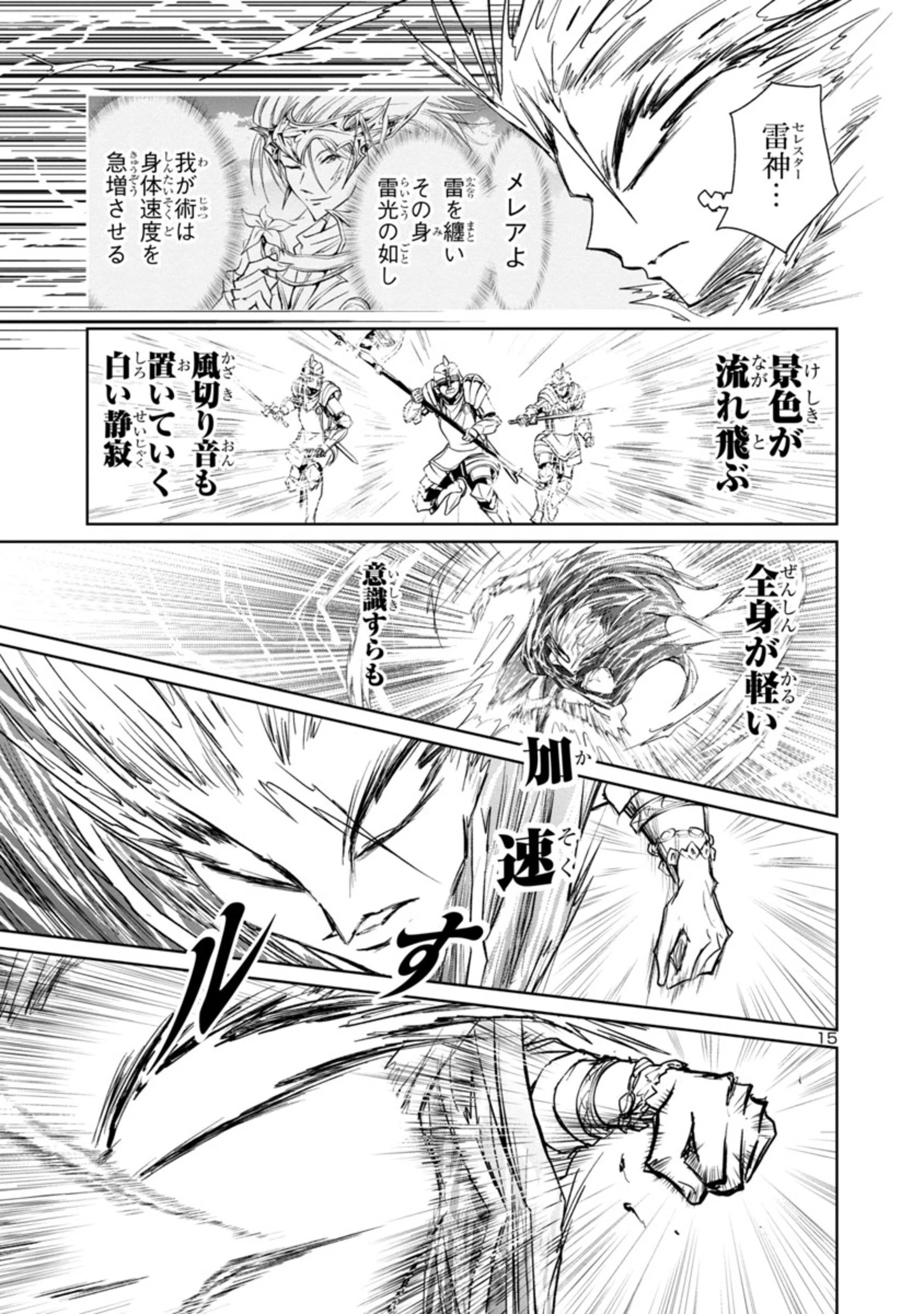 百魔の主 異世界で魔王チートは最強かもしれません 第4話 - 15