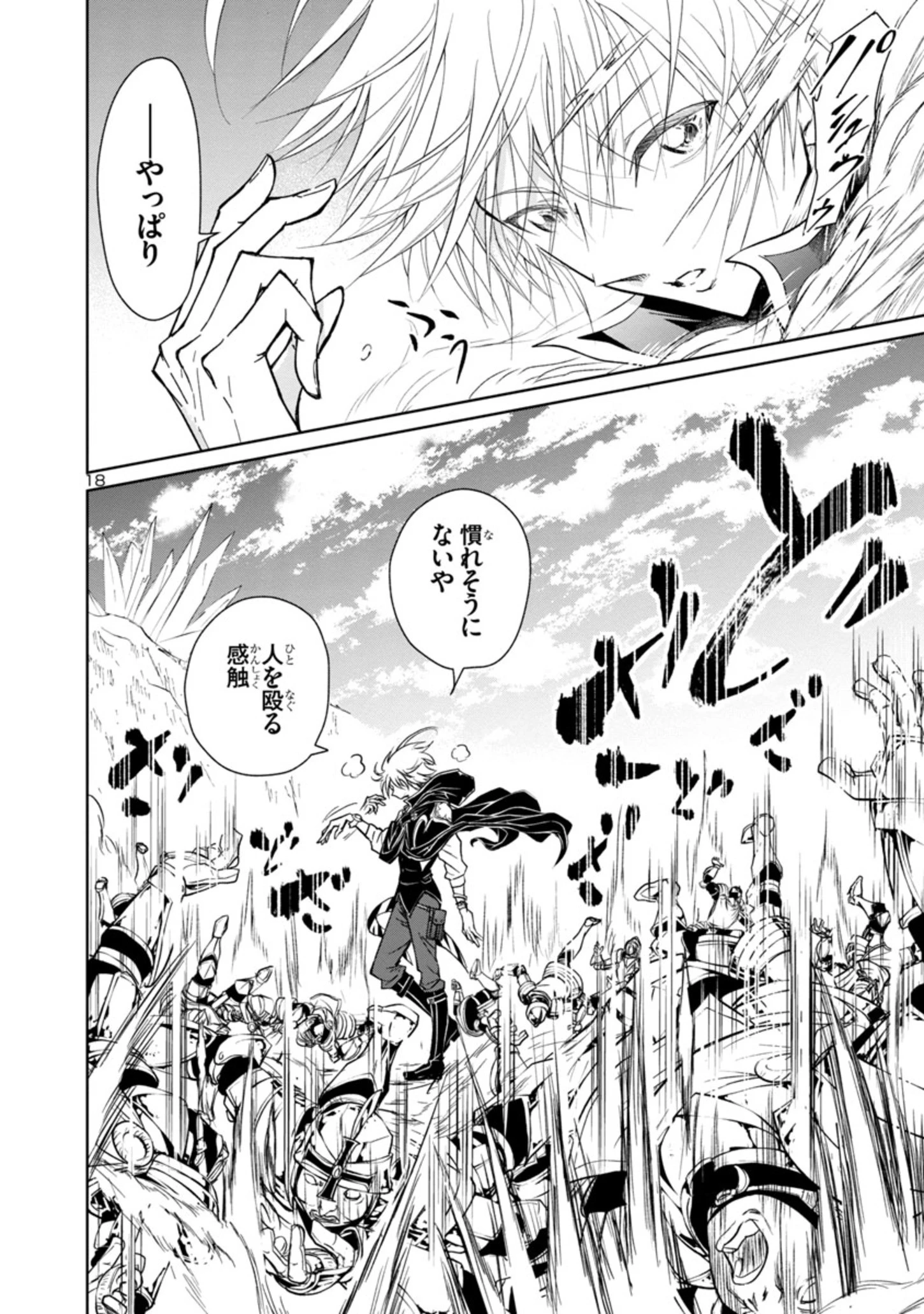 百魔の主 異世界で魔王チートは最強かもしれません 第4話 - 18