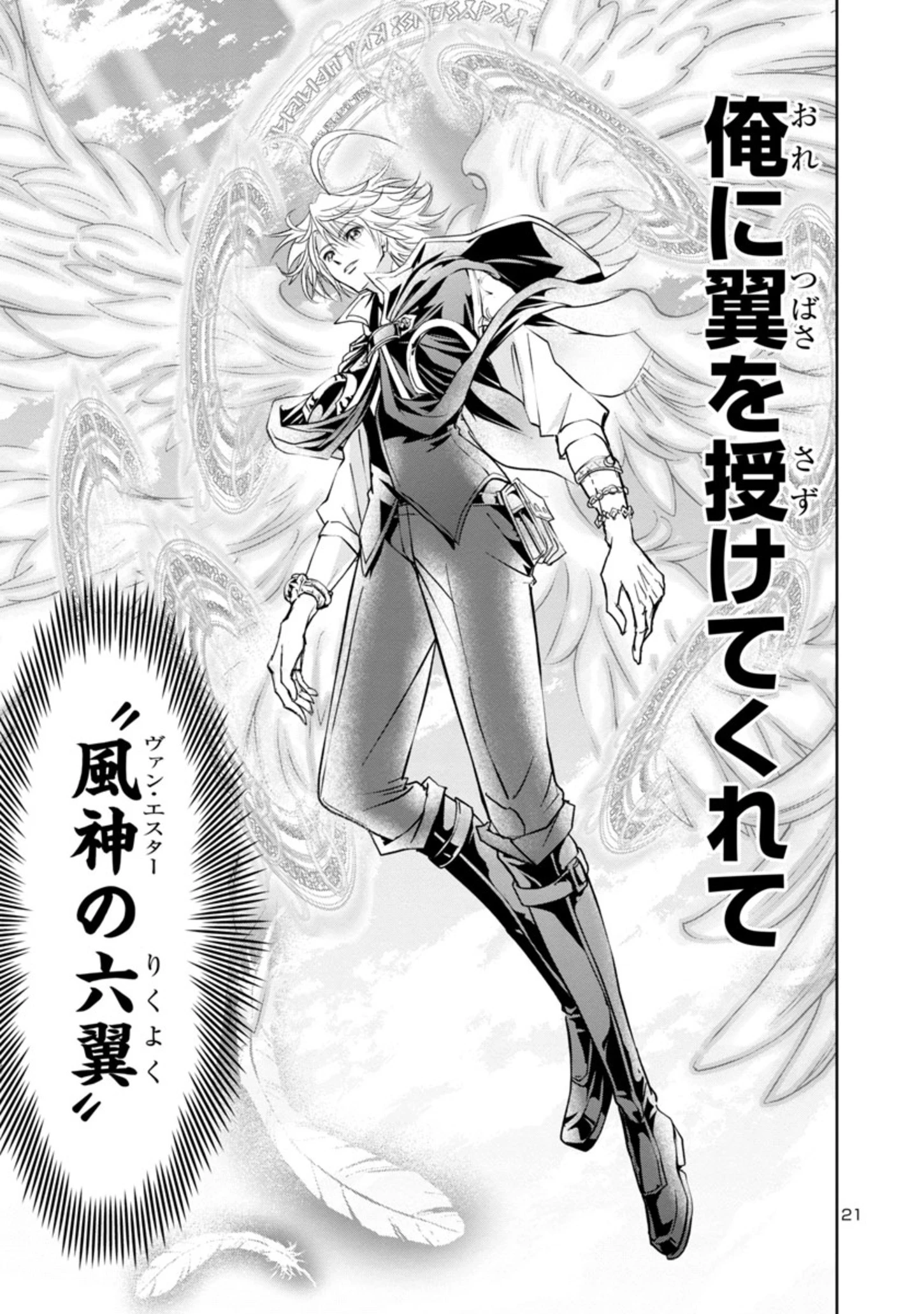 百魔の主 異世界で魔王チートは最強かもしれません 第4話 - 21