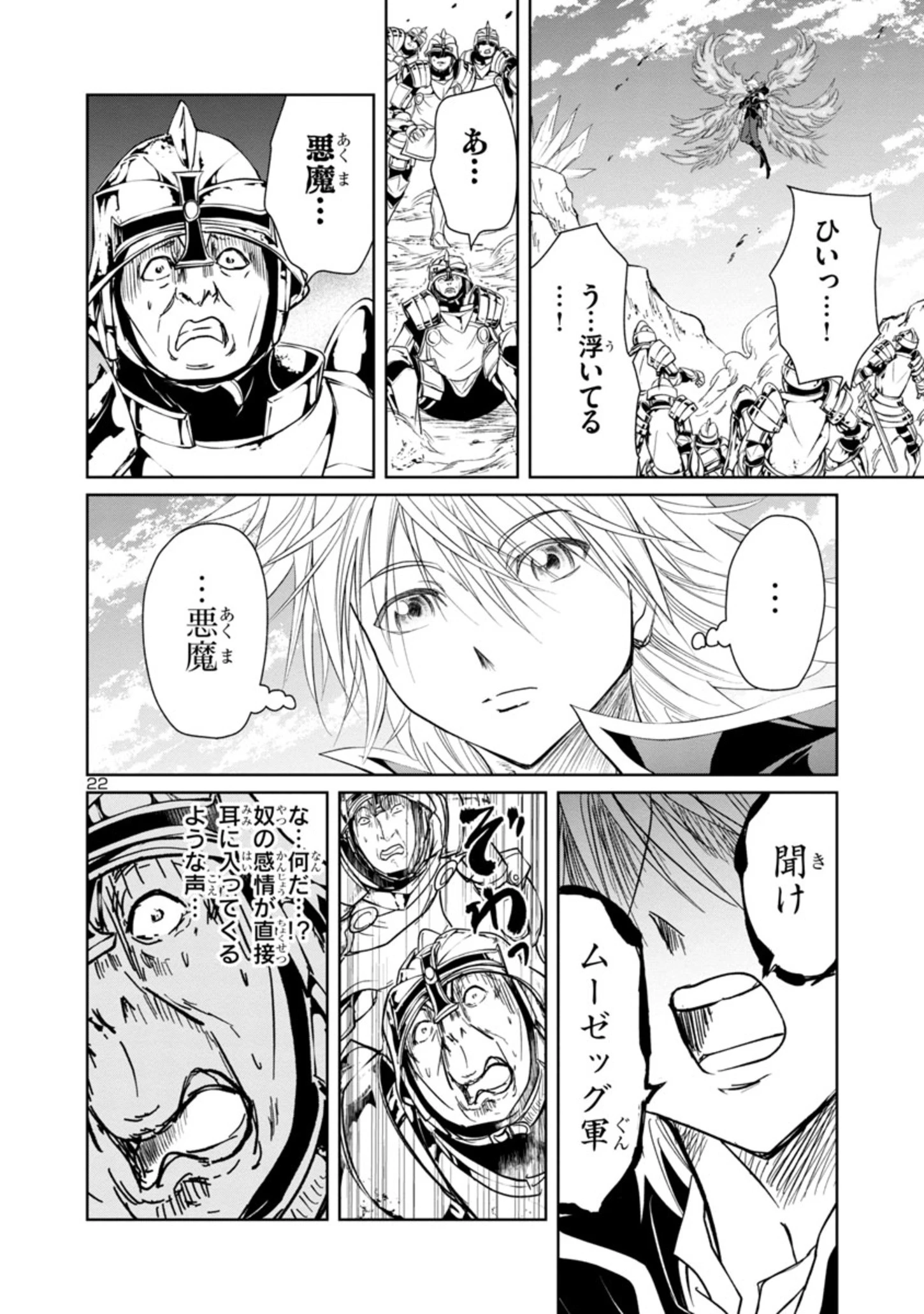 百魔の主 異世界で魔王チートは最強かもしれません 第4話 - 22