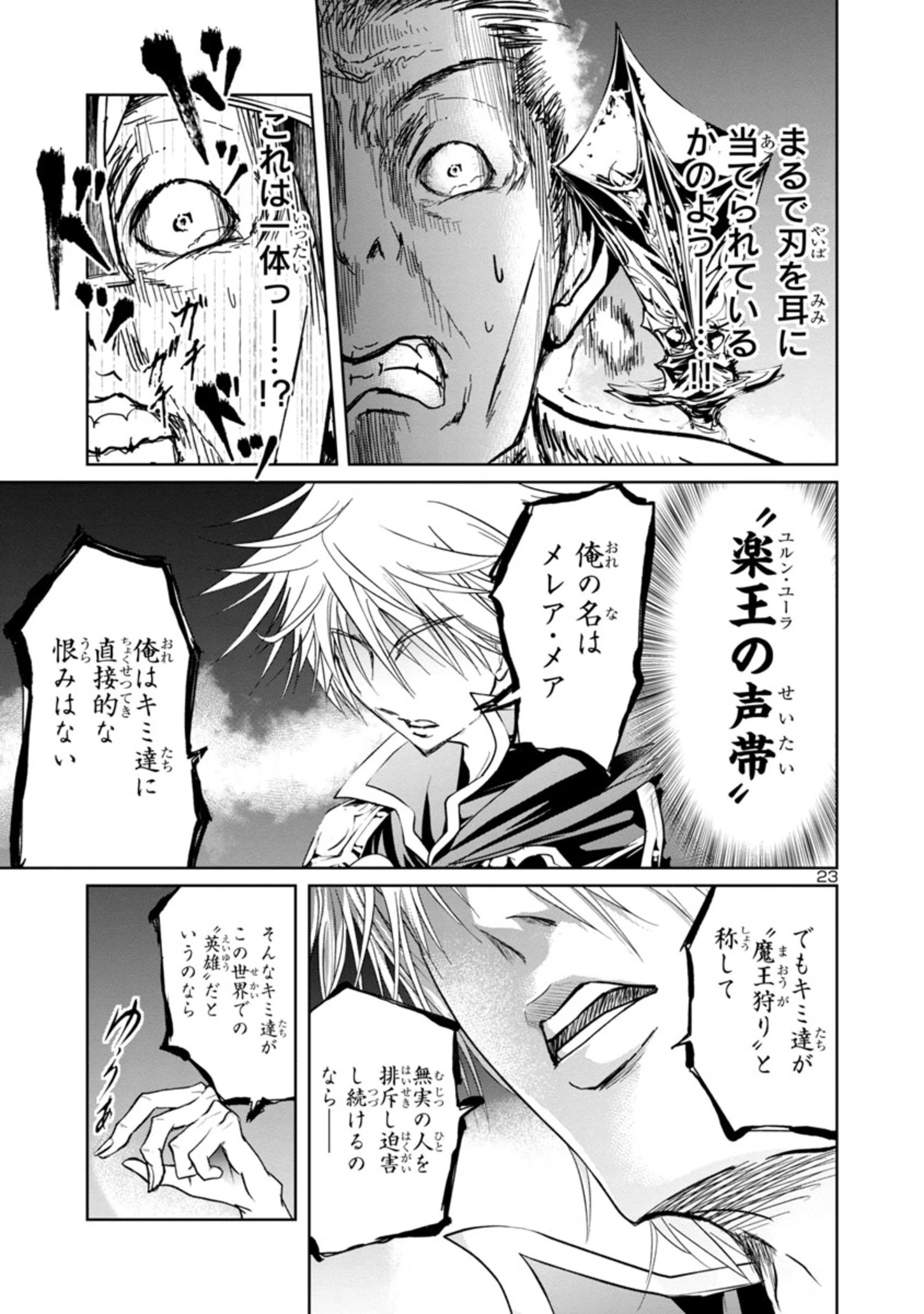 百魔の主 異世界で魔王チートは最強かもしれません 第4話 - 23