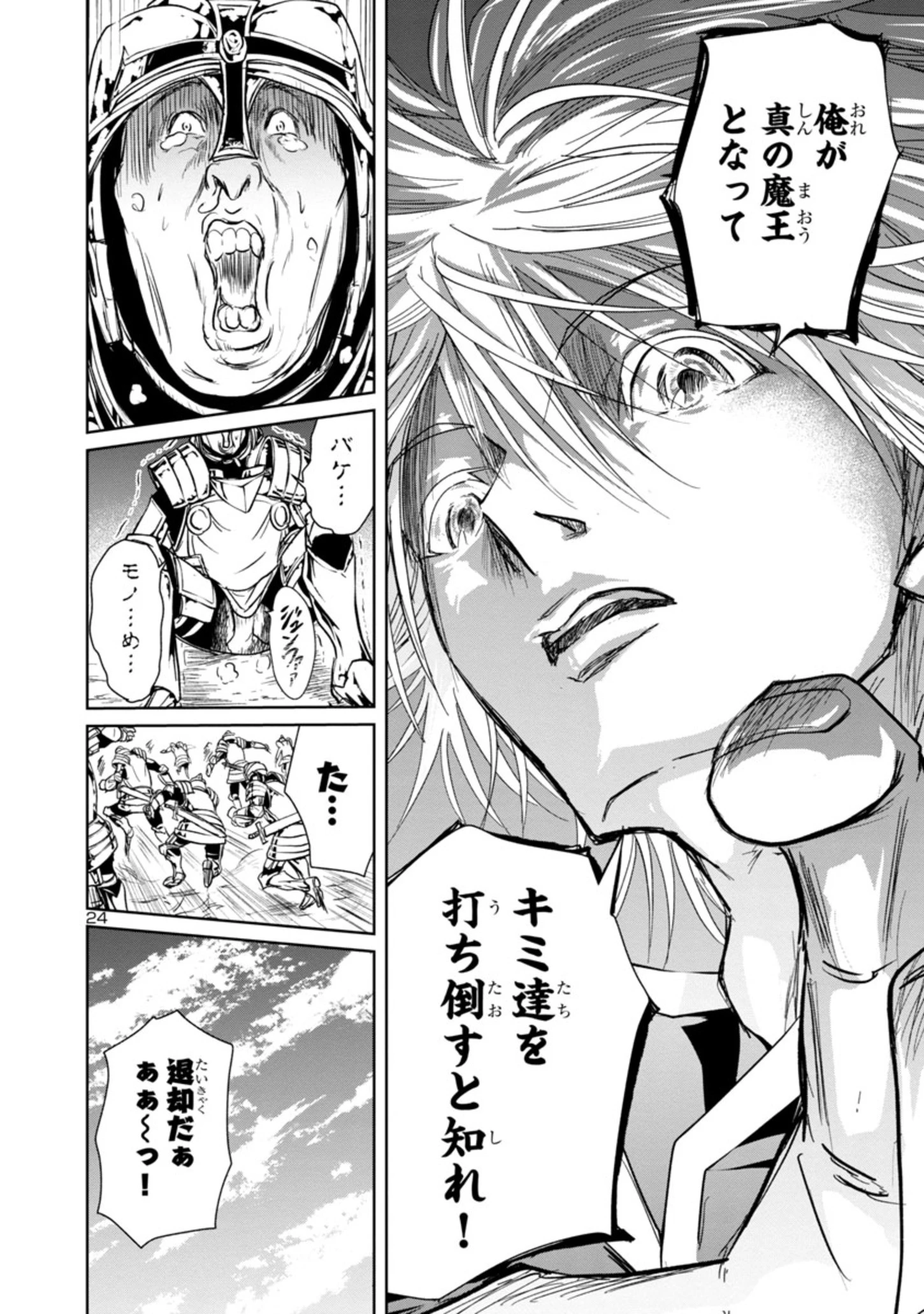 百魔の主 異世界で魔王チートは最強かもしれません 第4話 - 24