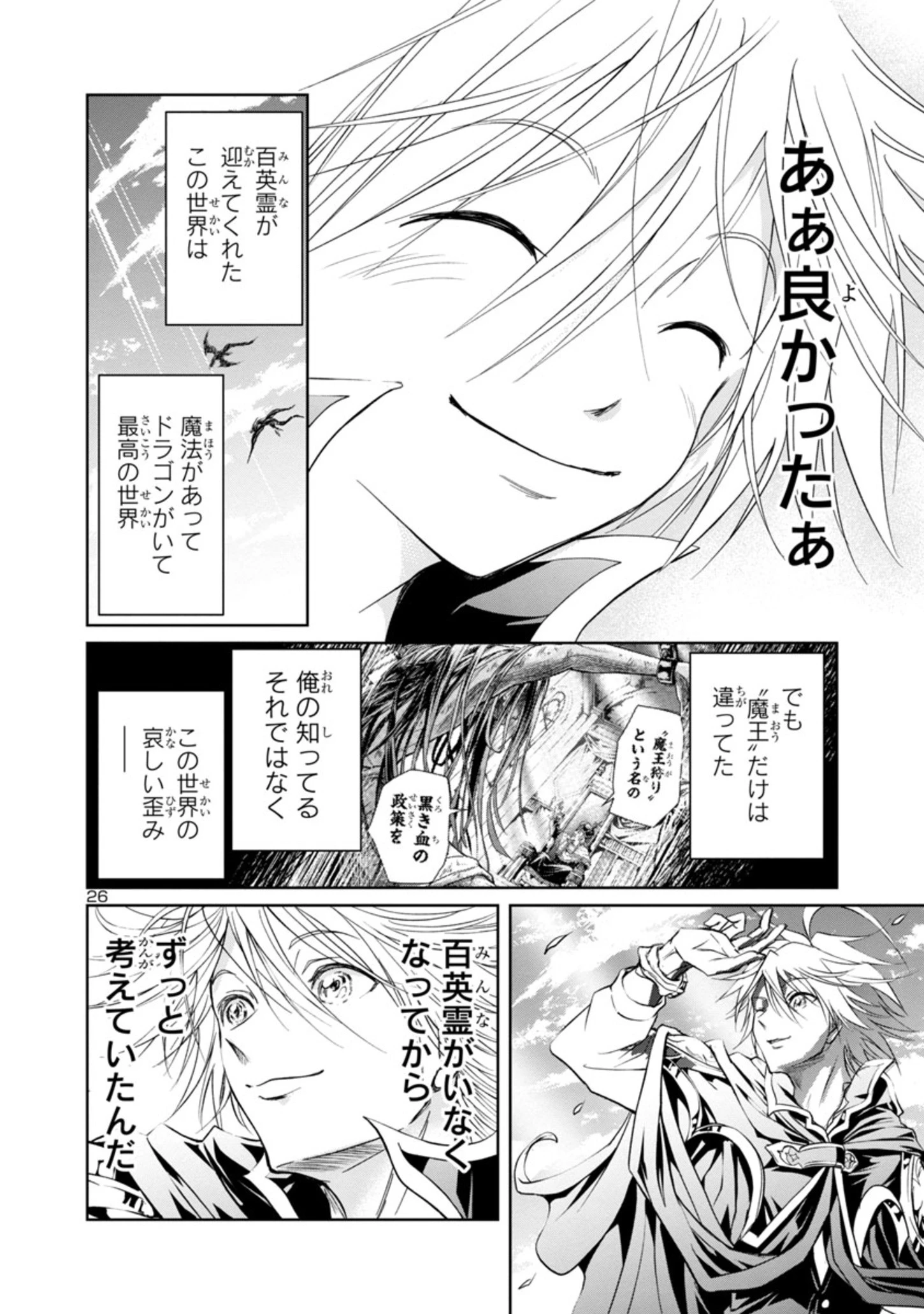 百魔の主 異世界で魔王チートは最強かもしれません 第4話 - 26
