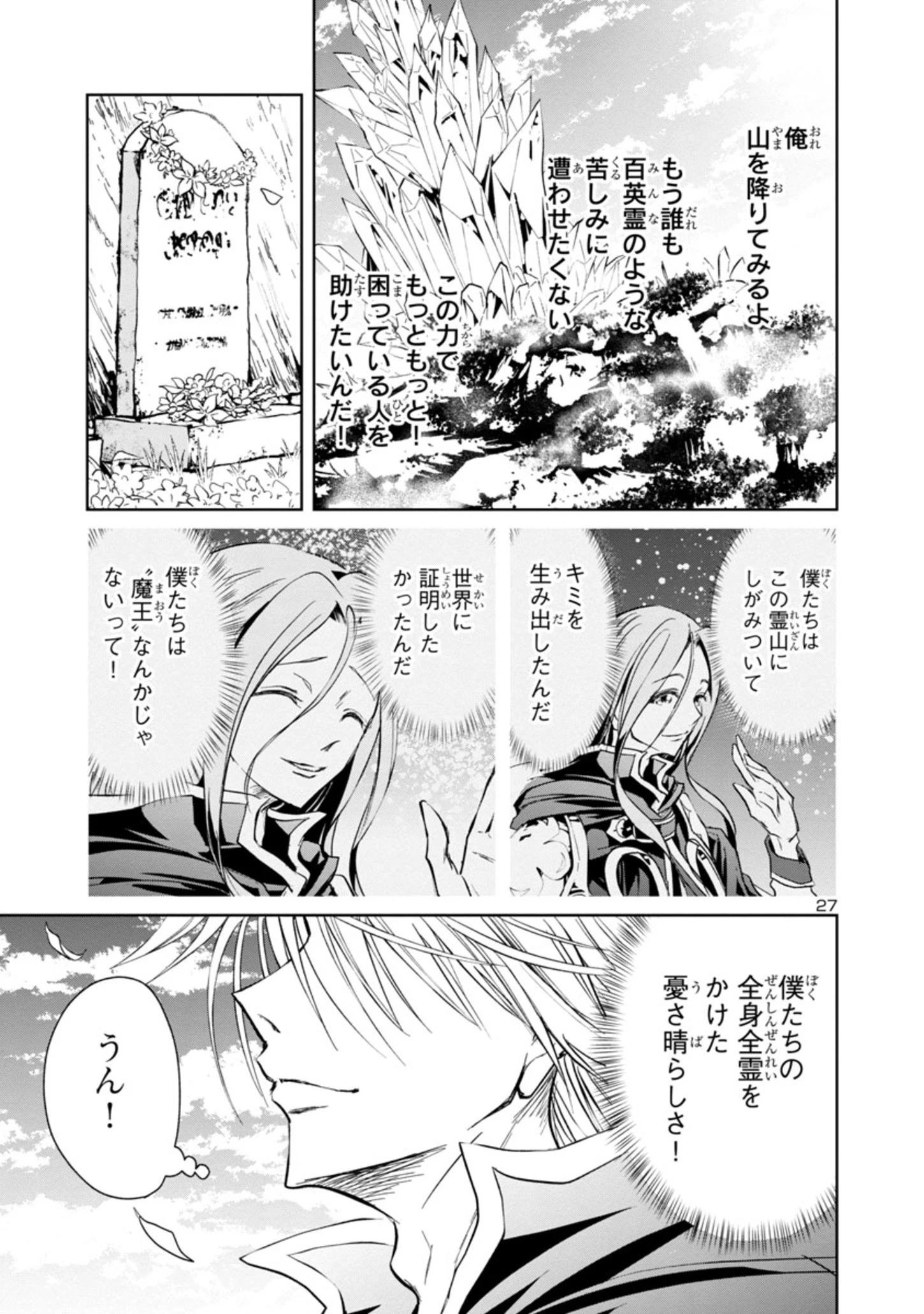 百魔の主 異世界で魔王チートは最強かもしれません 第4話 - 27