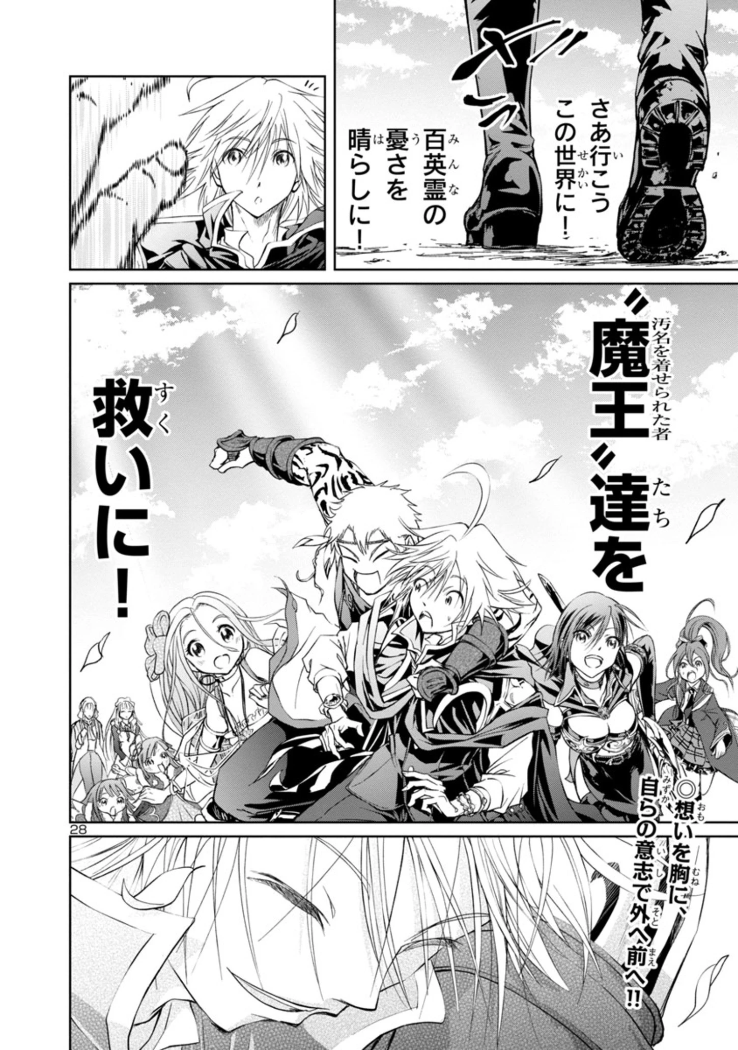 百魔の主 異世界で魔王チートは最強かもしれません 第4話 - 28