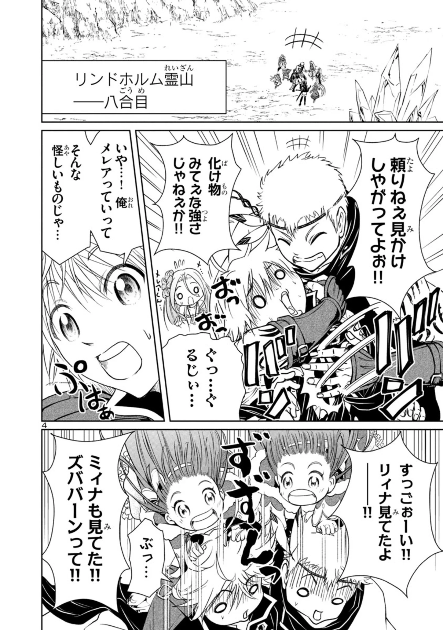 百魔の主 異世界で魔王チートは最強かもしれません 第5話 - 4