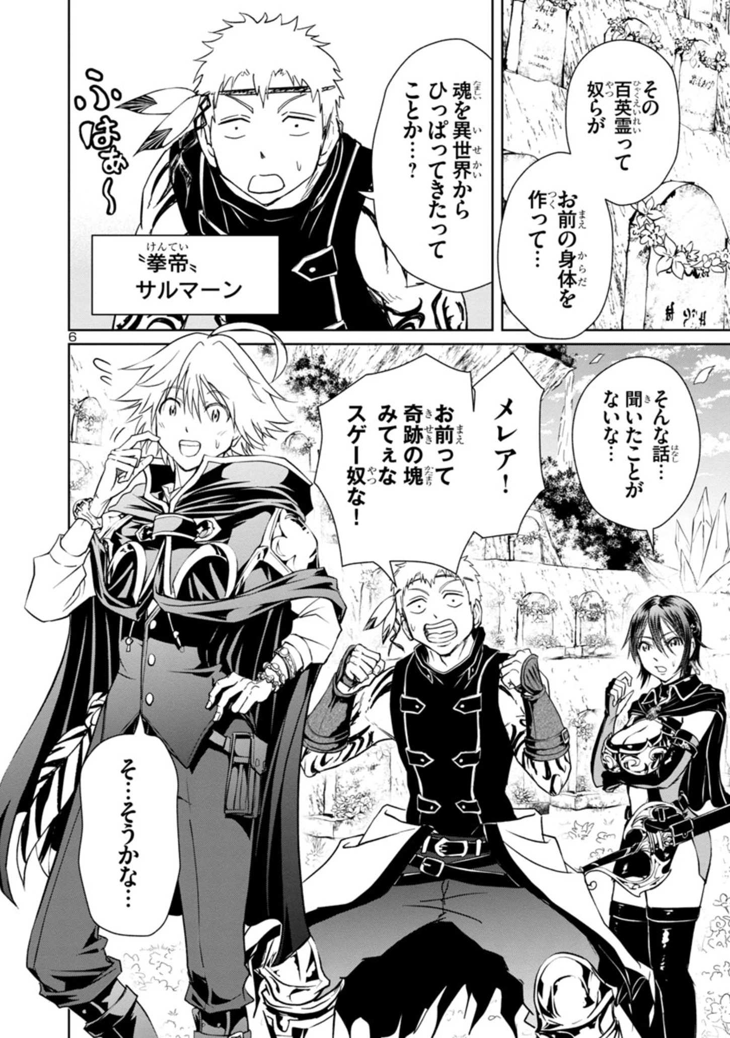 百魔の主 異世界で魔王チートは最強かもしれません 第5話 - 6