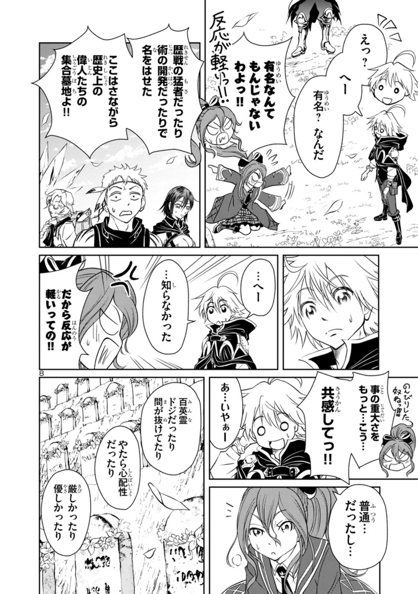 百魔の主 異世界で魔王チートは最強かもしれません 第5話 - 8