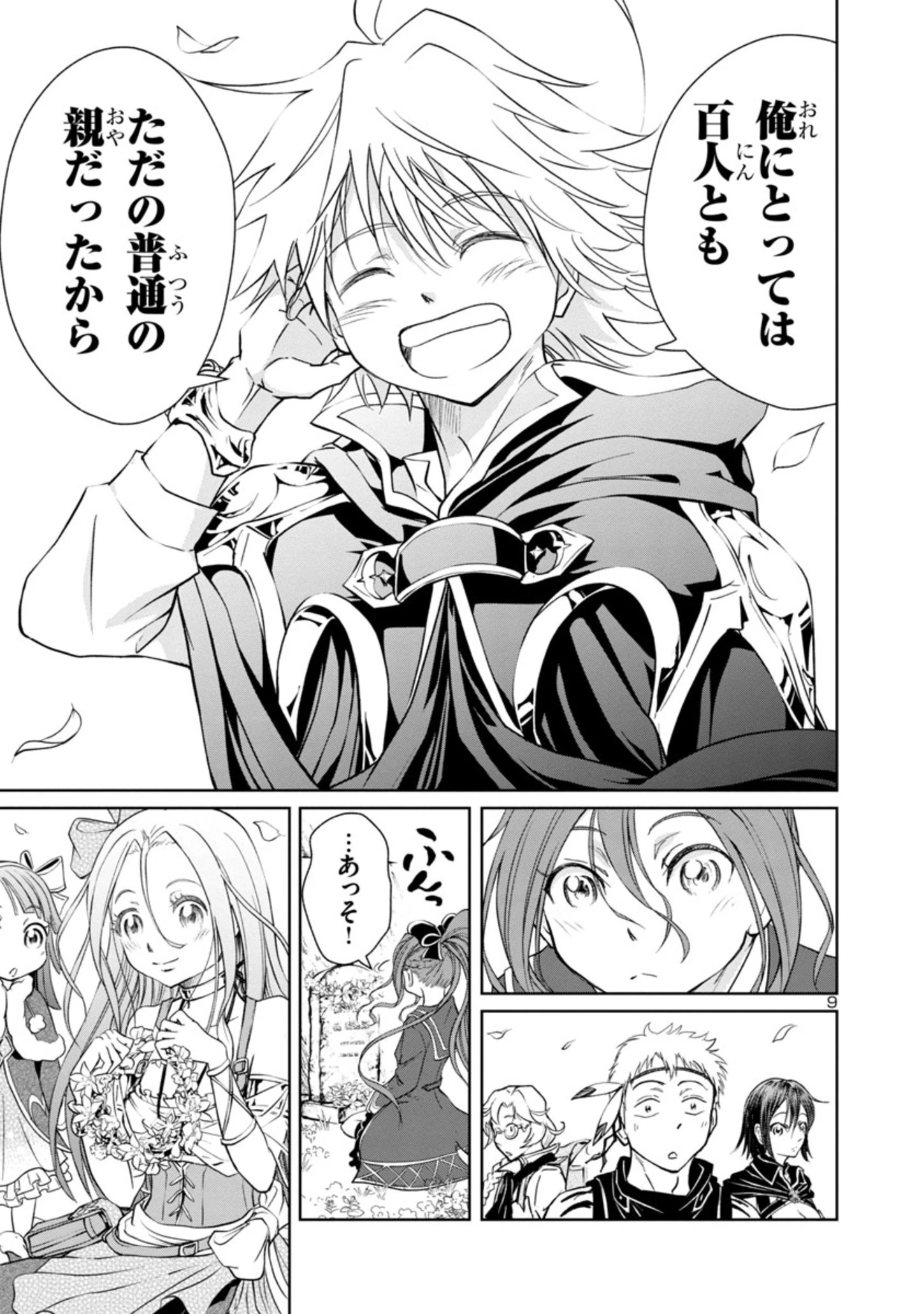 百魔の主 異世界で魔王チートは最強かもしれません 第5話 - 9