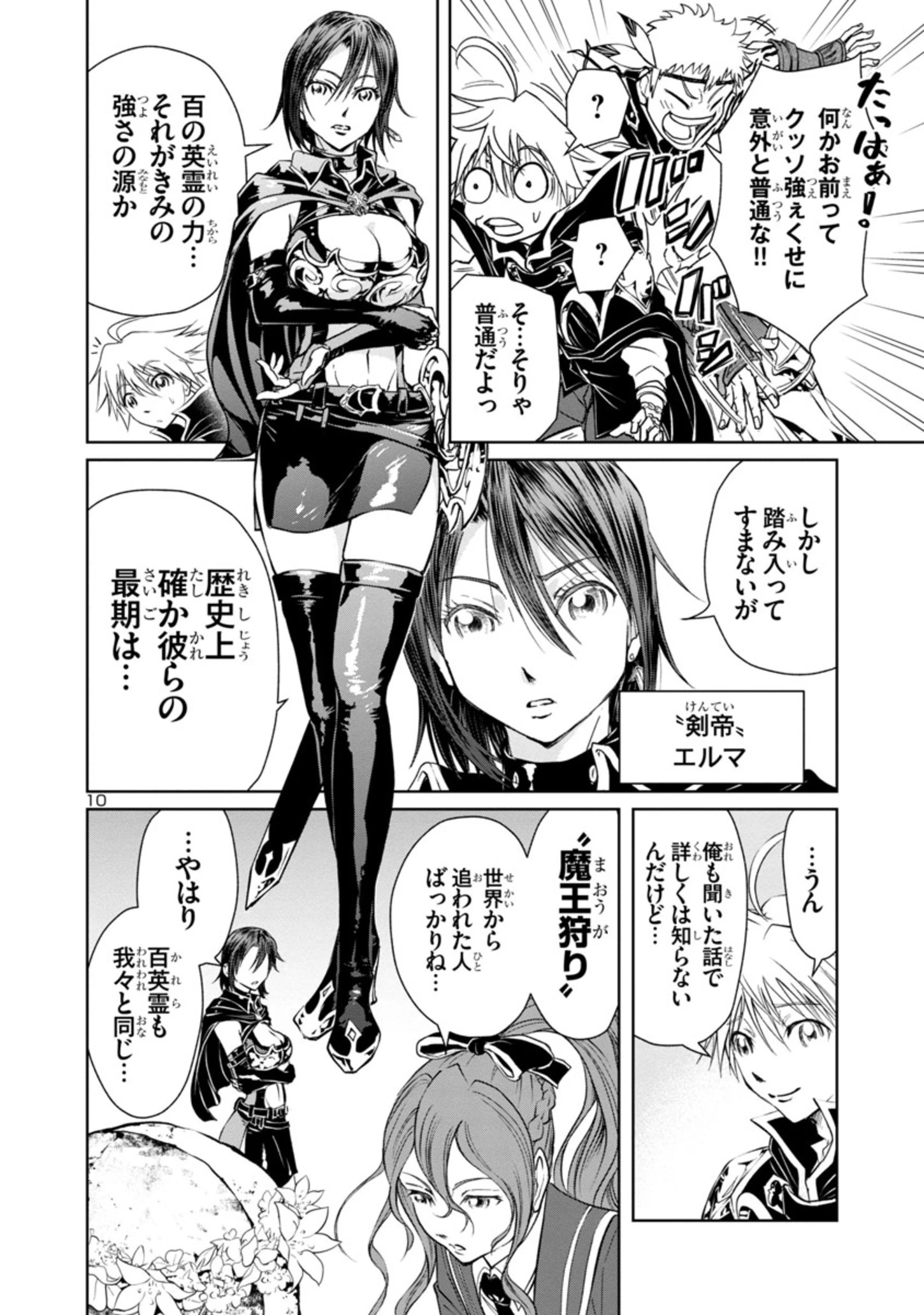 百魔の主 異世界で魔王チートは最強かもしれません 第5話 - 10