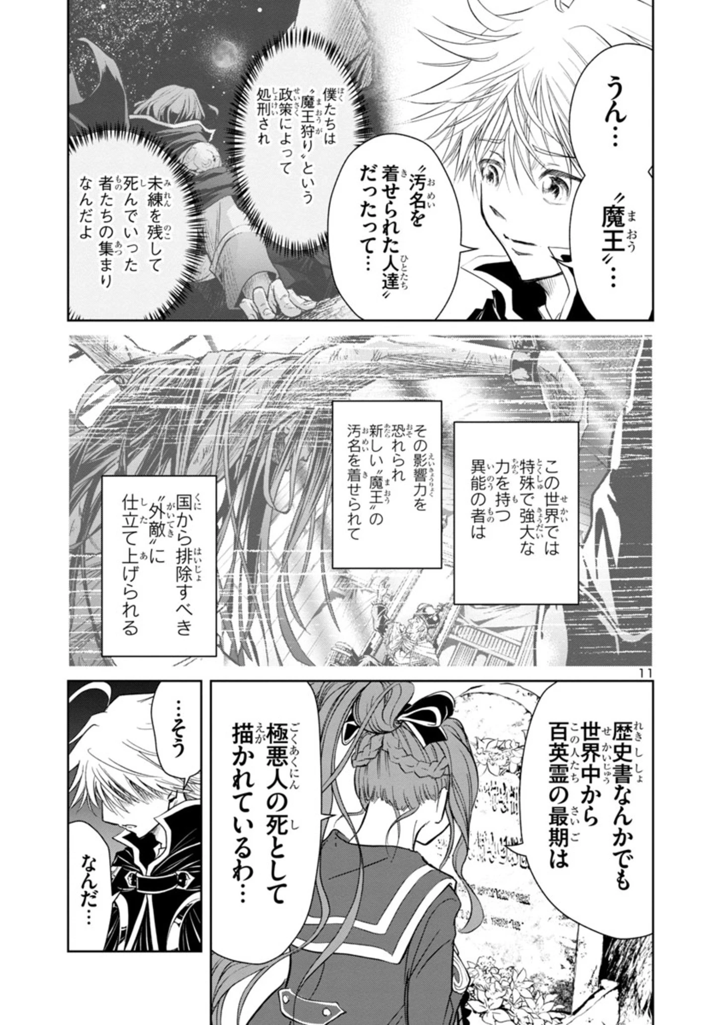 百魔の主 異世界で魔王チートは最強かもしれません 第5話 - 11