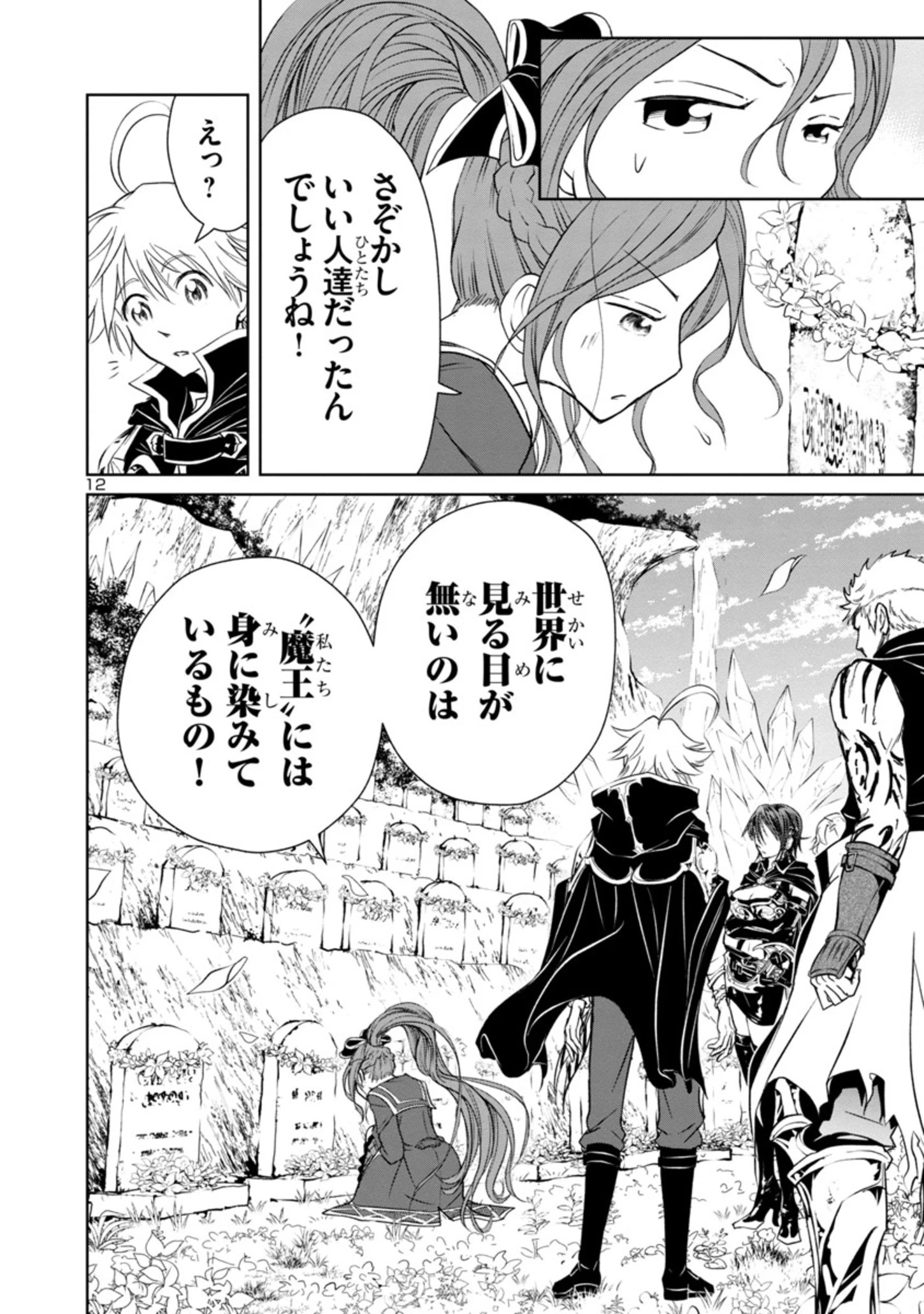 百魔の主 異世界で魔王チートは最強かもしれません 第5話 - 12