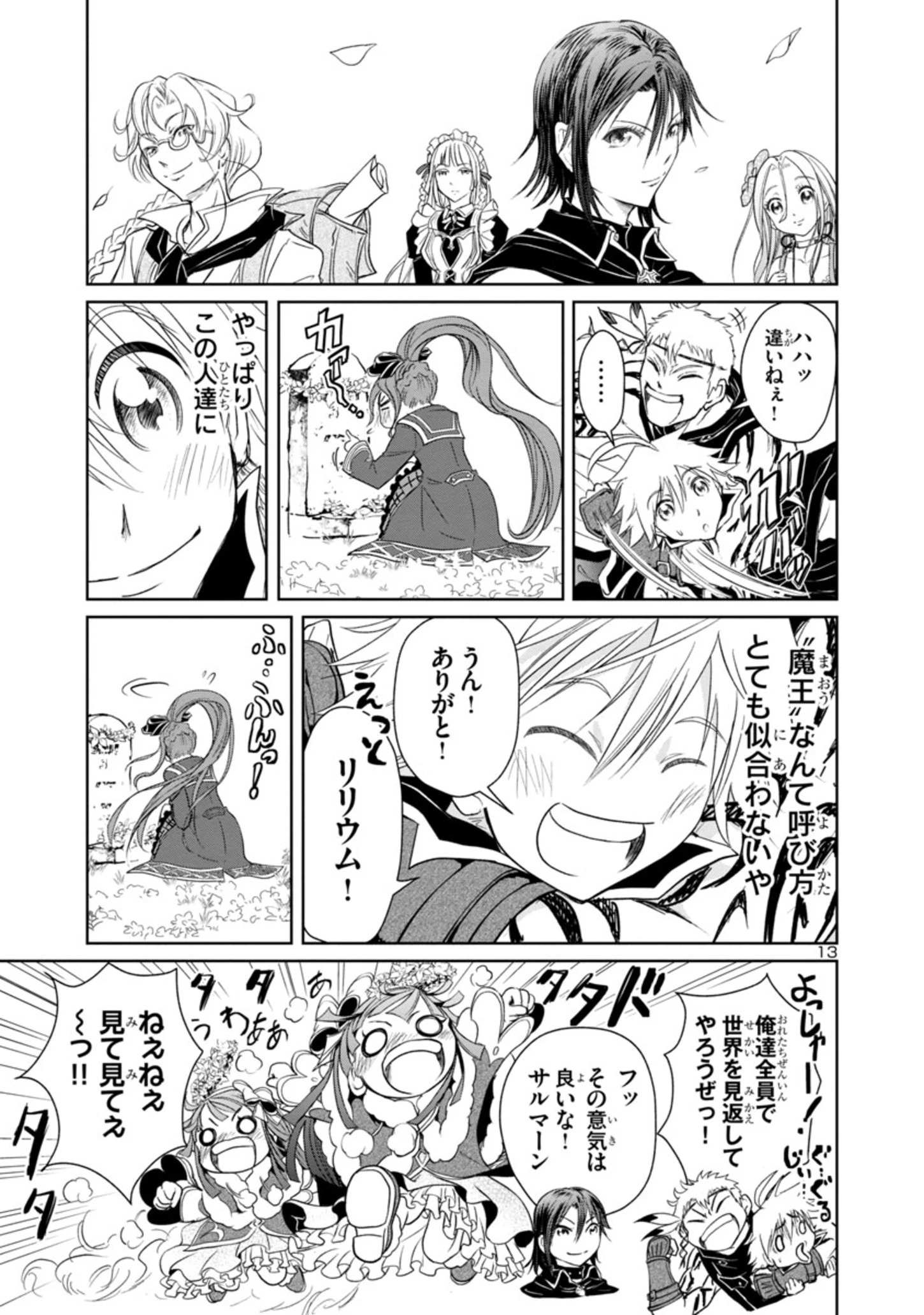 百魔の主 異世界で魔王チートは最強かもしれません 第5話 - 13