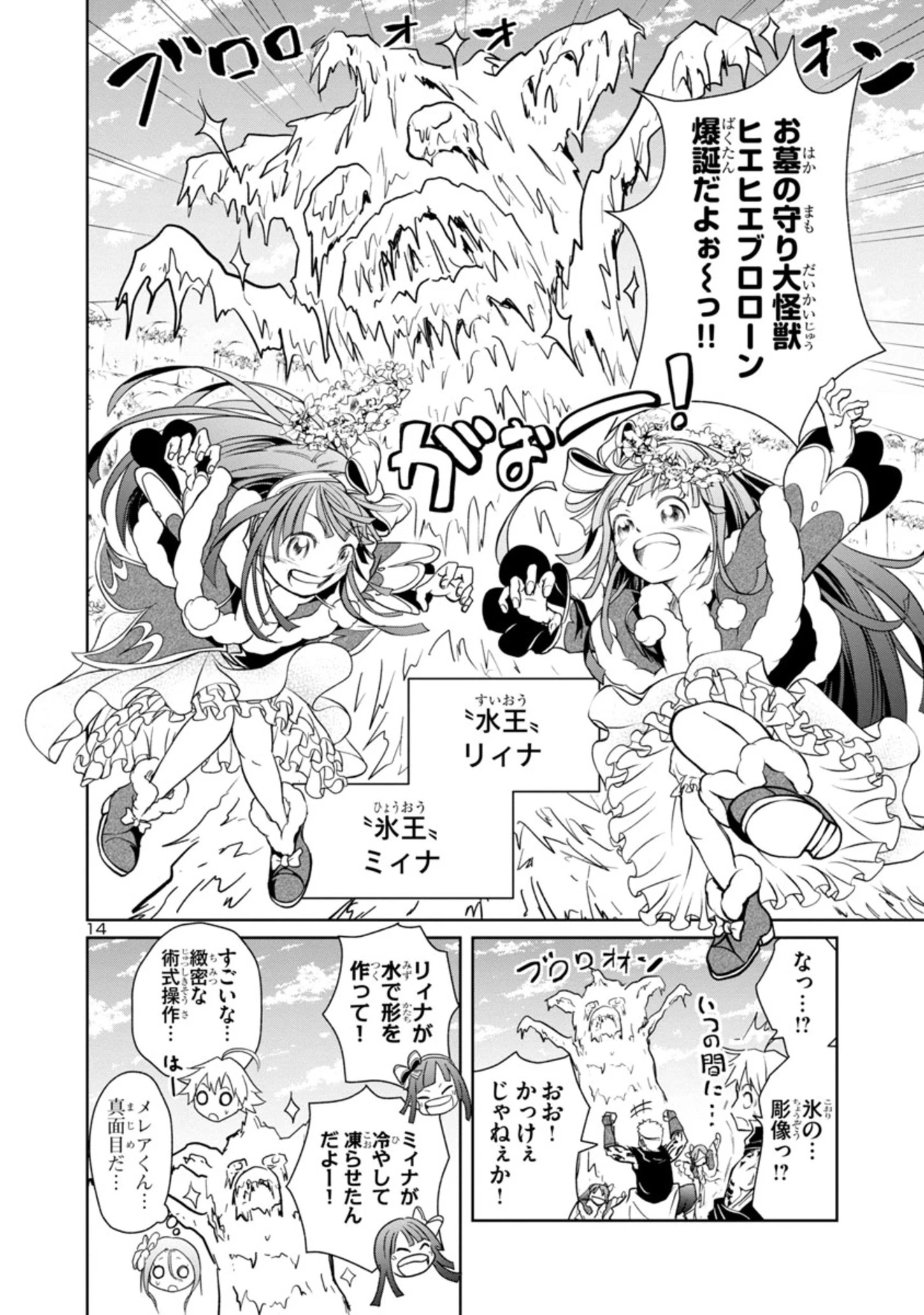 百魔の主 異世界で魔王チートは最強かもしれません 第5話 - 14