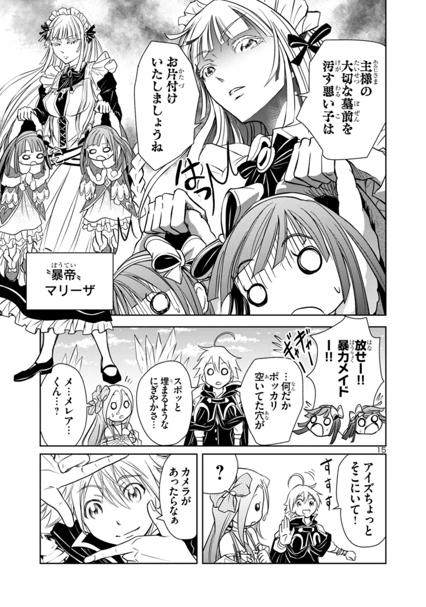 百魔の主 異世界で魔王チートは最強かもしれません 第5話 - 15