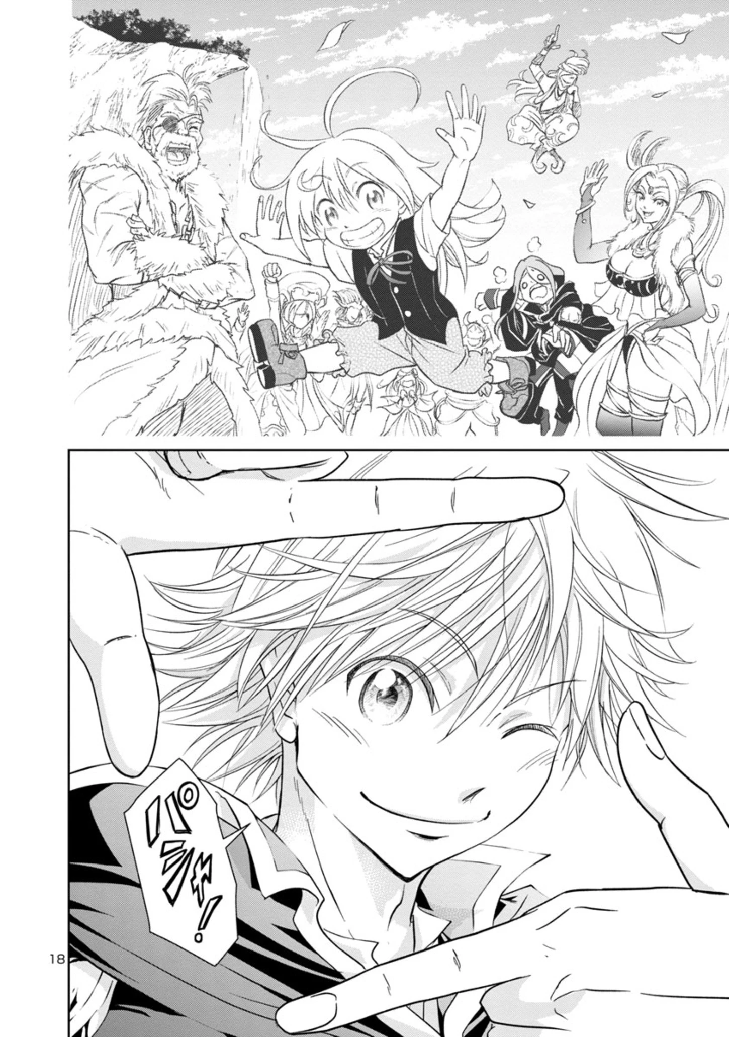 百魔の主 異世界で魔王チートは最強かもしれません 第5話 - 18