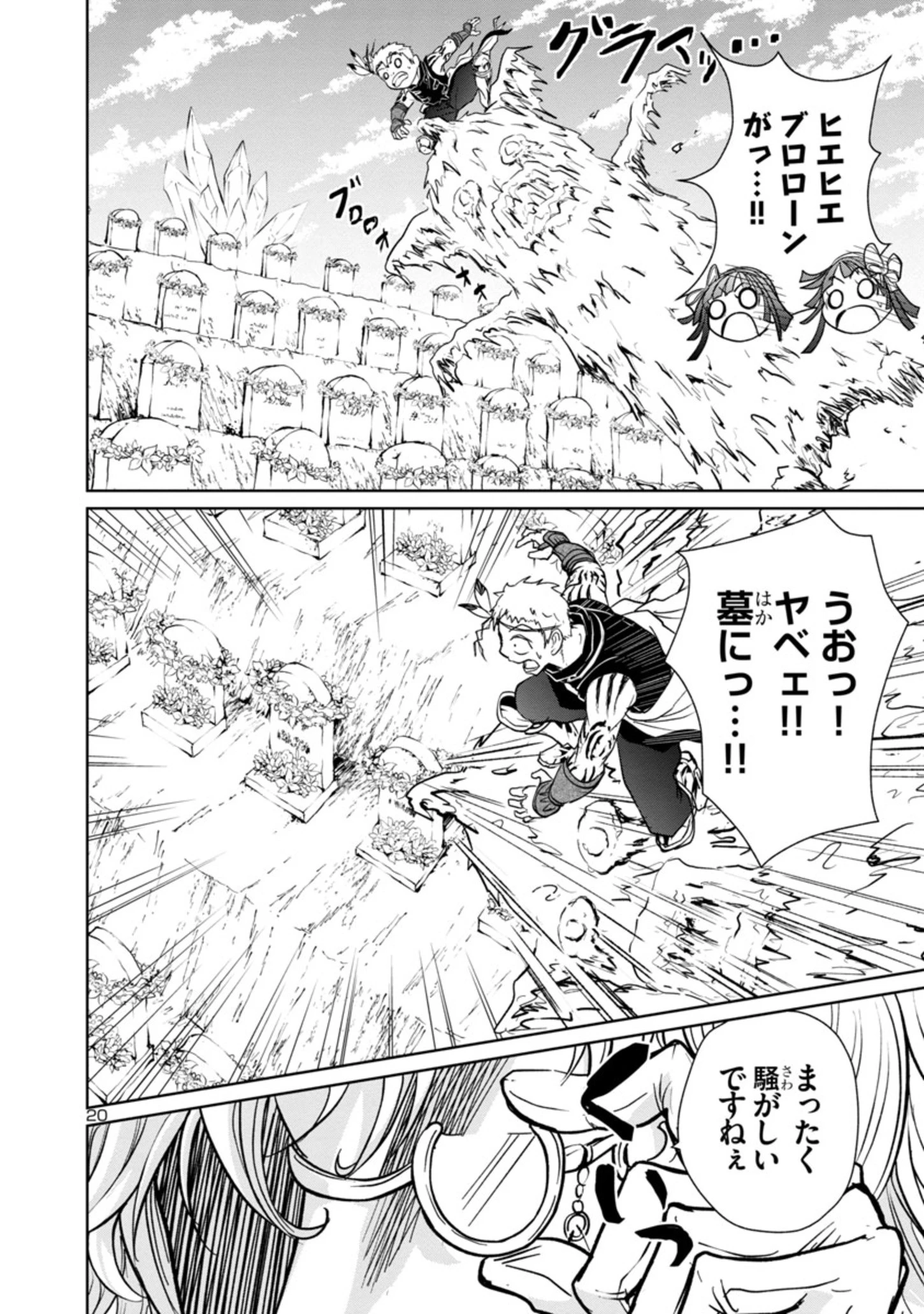 百魔の主 異世界で魔王チートは最強かもしれません 第5話 - 20