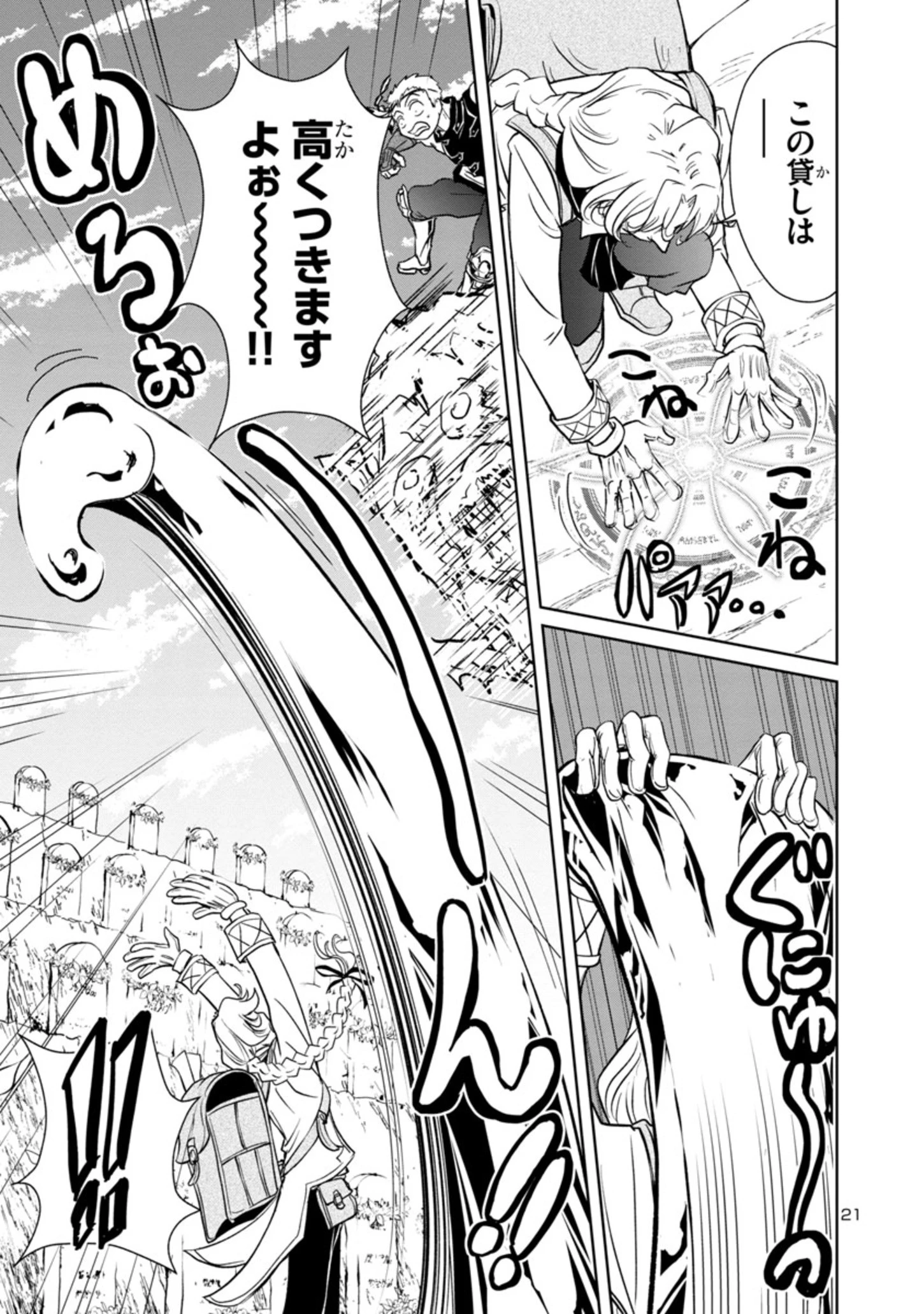 百魔の主 異世界で魔王チートは最強かもしれません 第5話 - 21