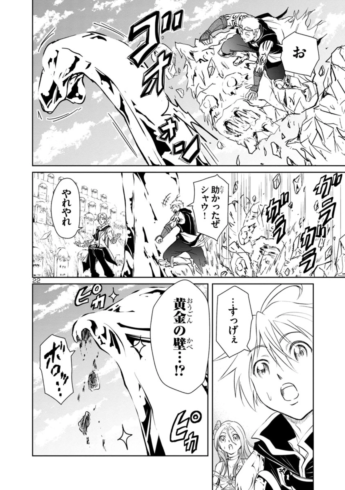 百魔の主 異世界で魔王チートは最強かもしれません 第5話 - 22