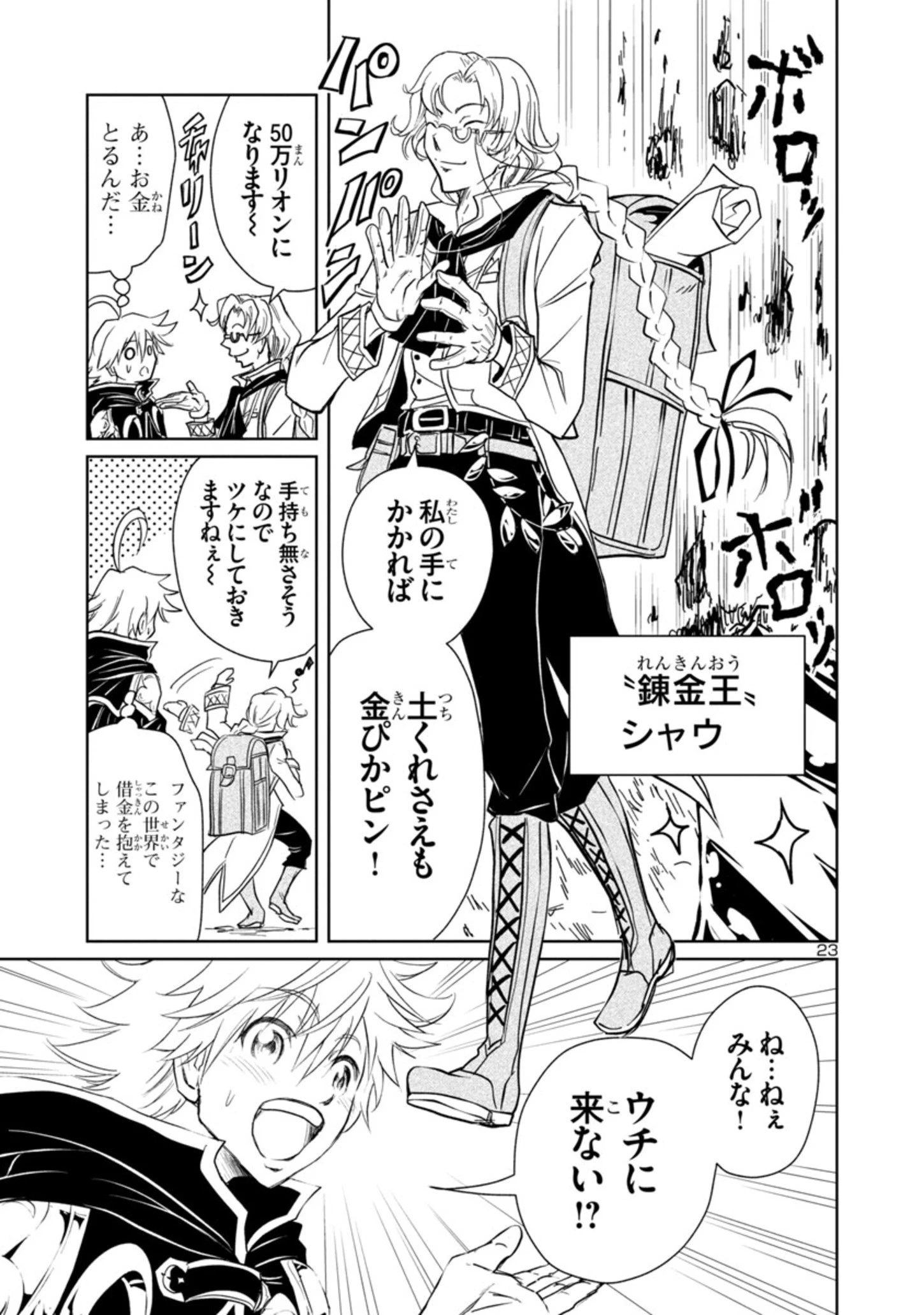 百魔の主 異世界で魔王チートは最強かもしれません 第5話 - 23