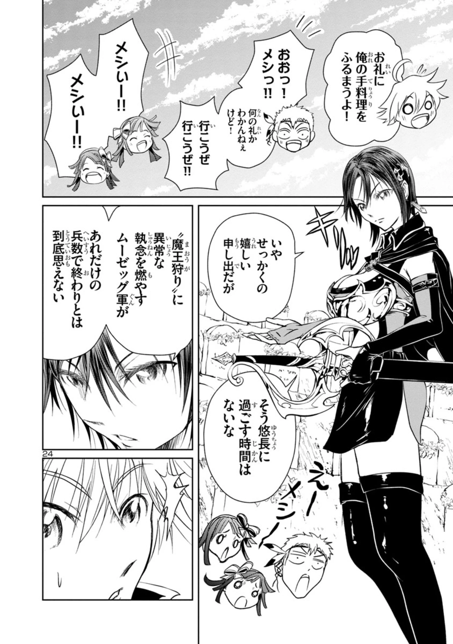 百魔の主 異世界で魔王チートは最強かもしれません 第5話 - 24