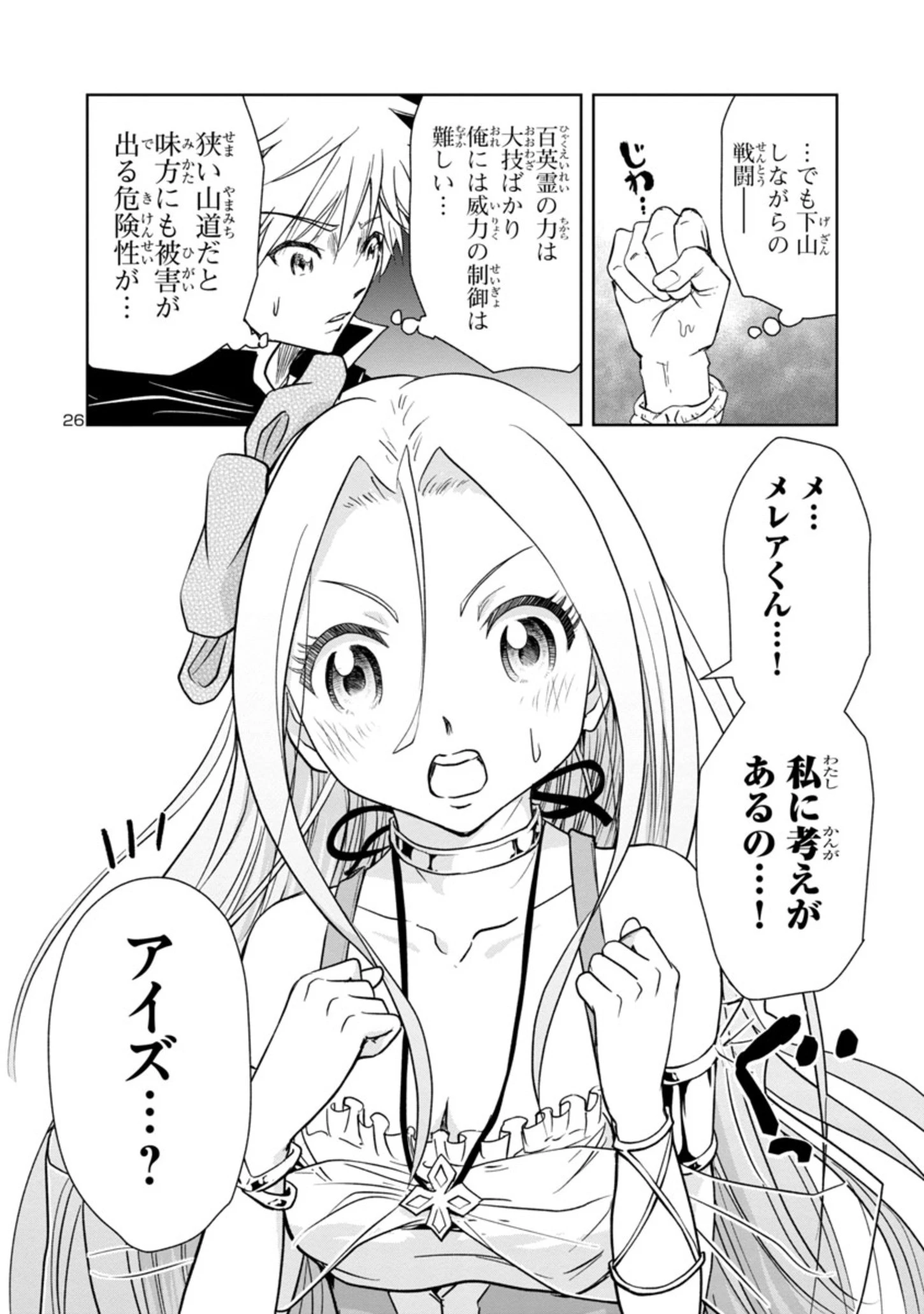 百魔の主 異世界で魔王チートは最強かもしれません 第5話 - 26