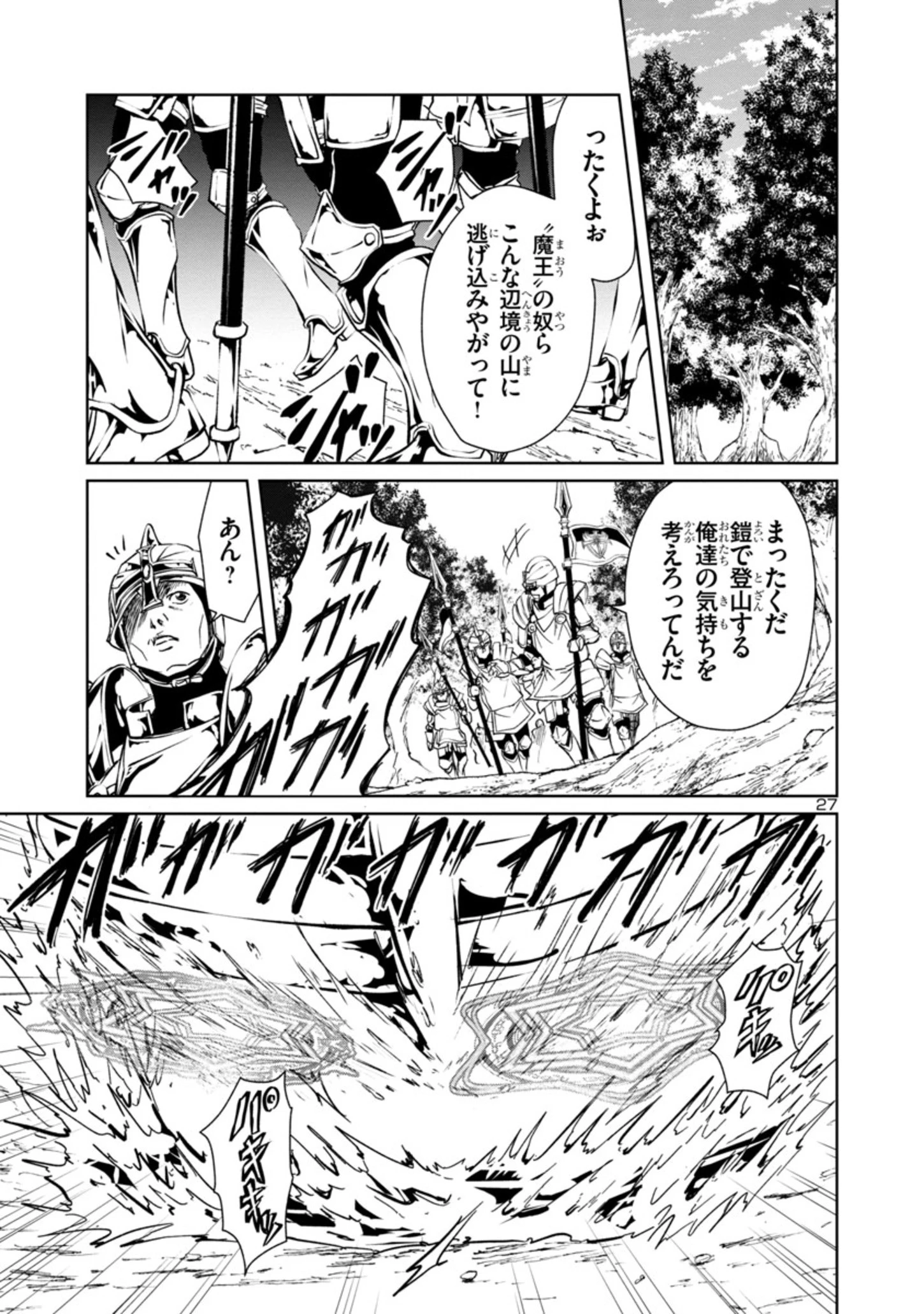 百魔の主 異世界で魔王チートは最強かもしれません 第5話 - 27