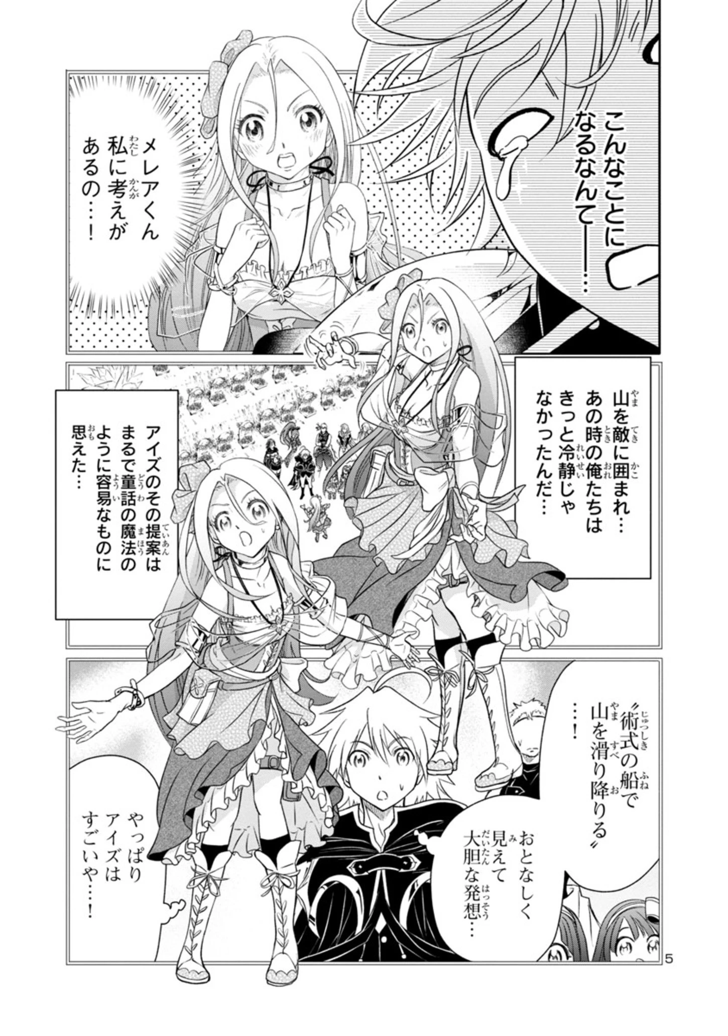 百魔の主 異世界で魔王チートは最強かもしれません 第6話 - 5