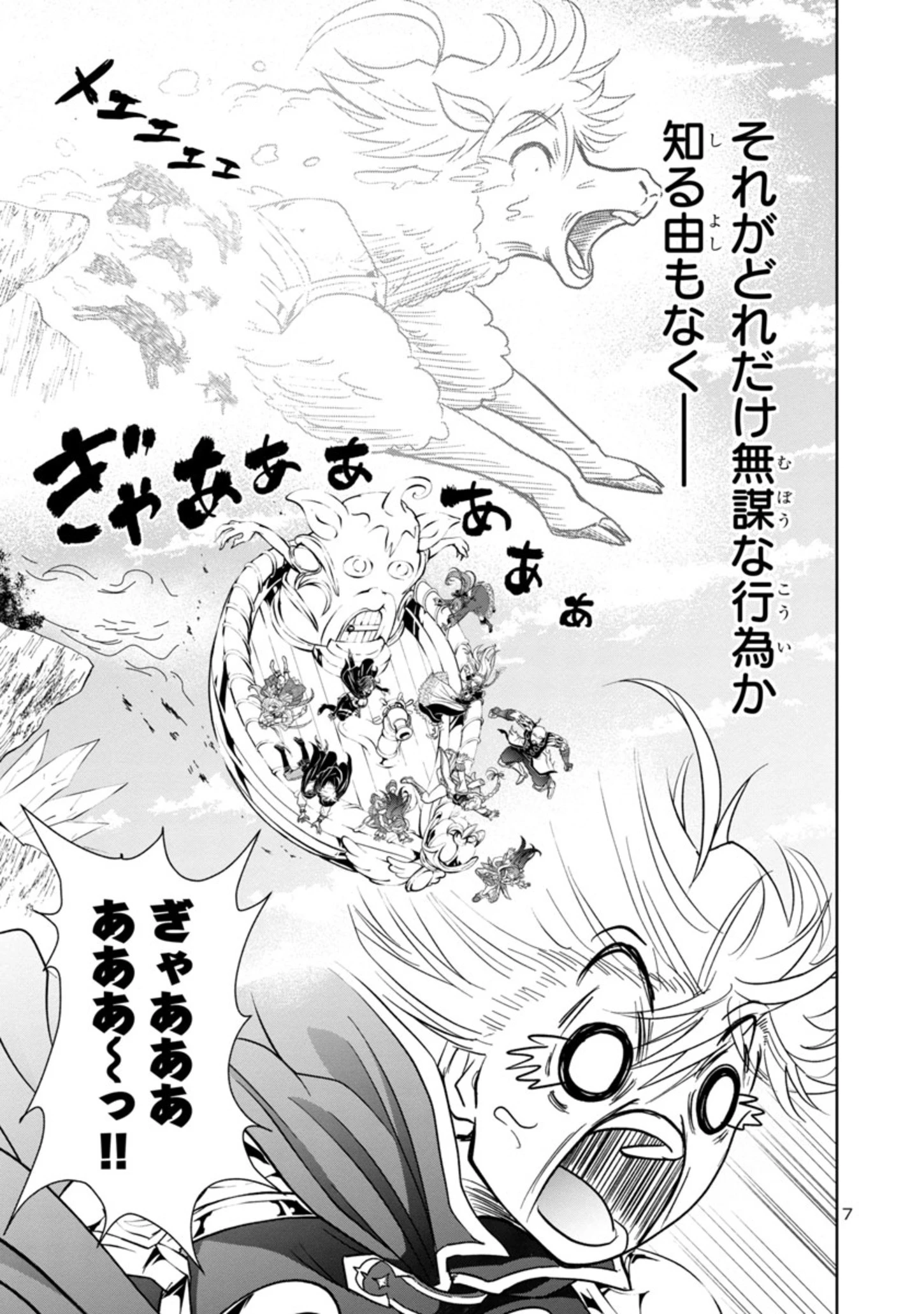 百魔の主 異世界で魔王チートは最強かもしれません 第6話 - 7