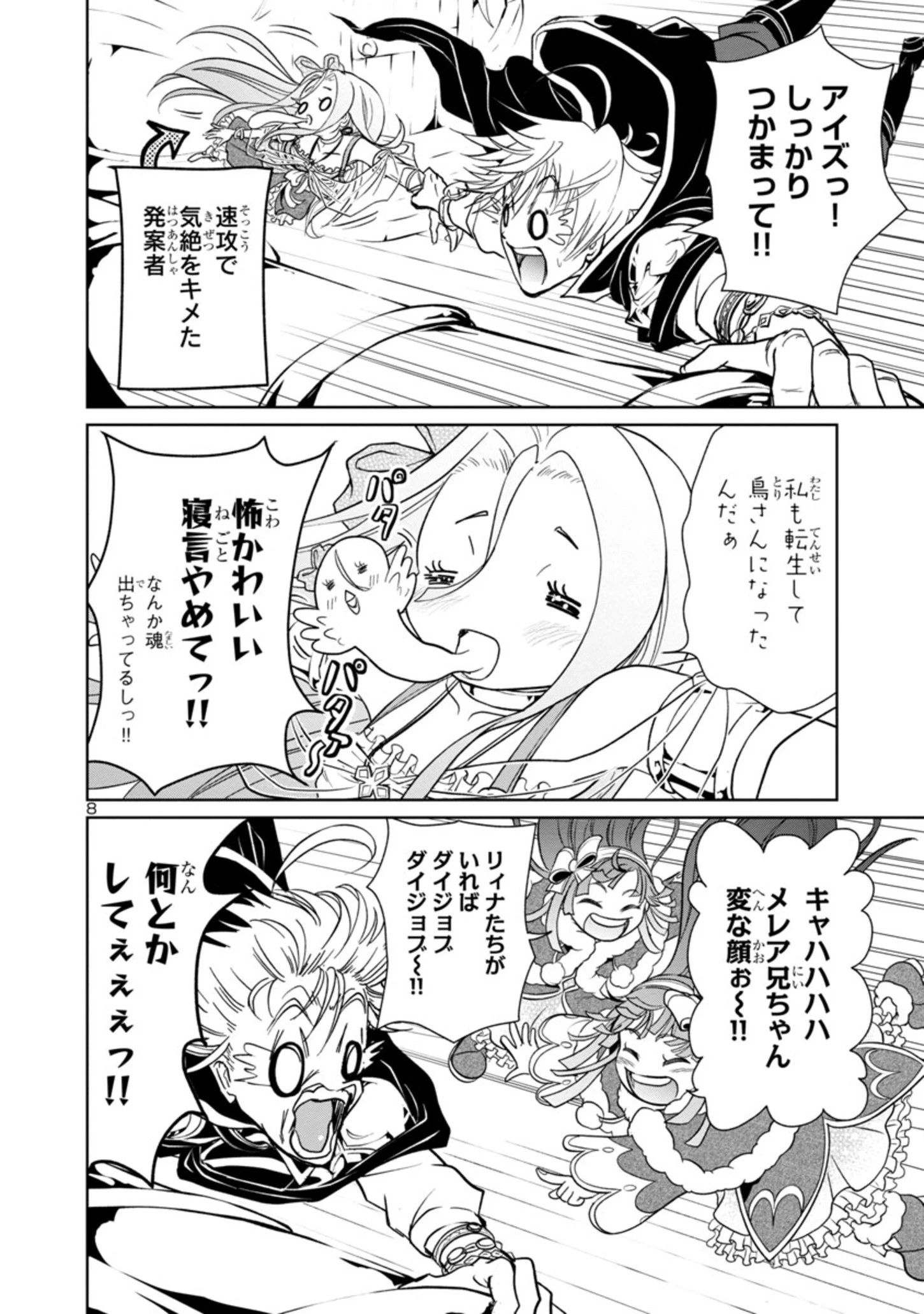 百魔の主 異世界で魔王チートは最強かもしれません 第6話 - 8