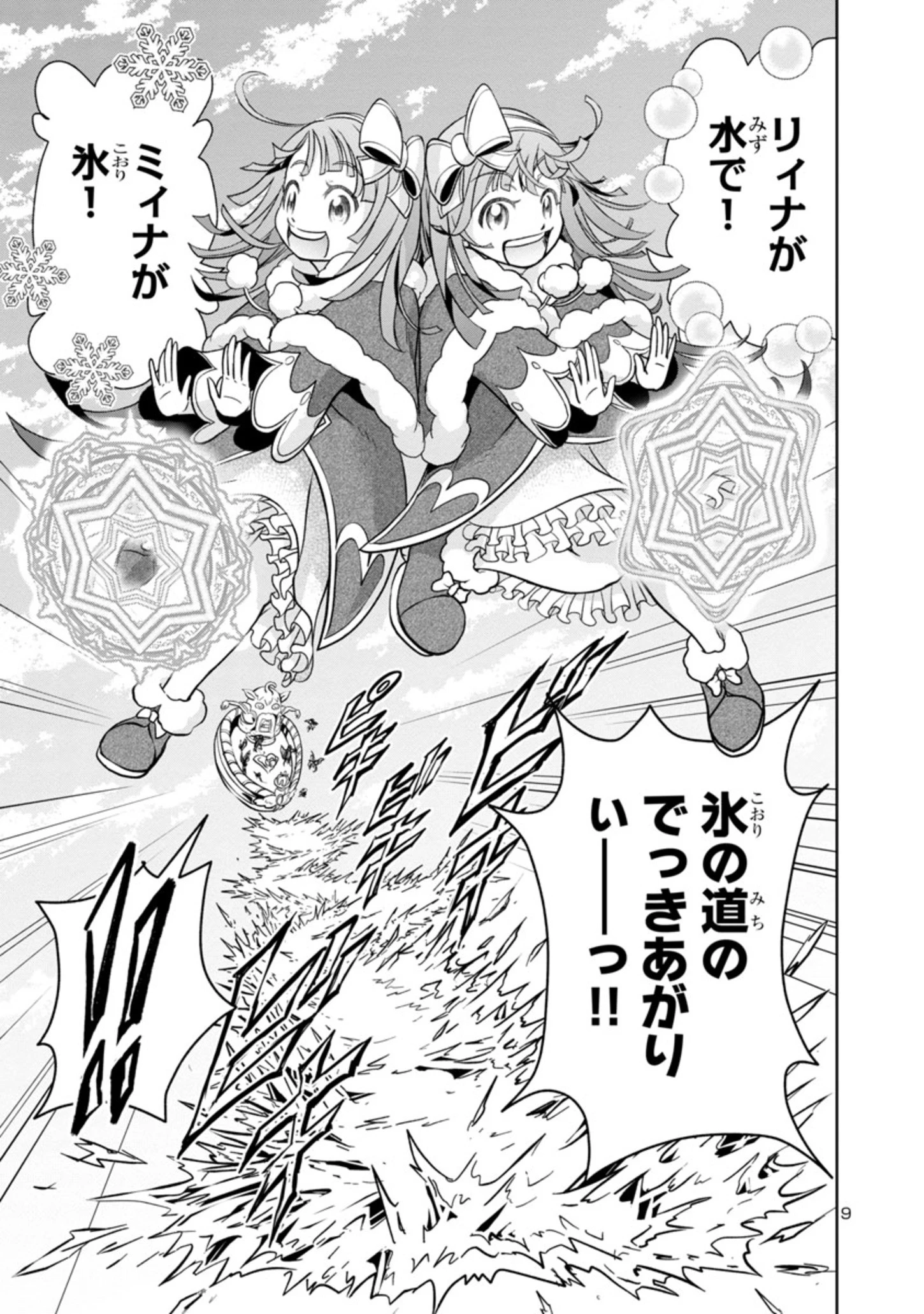 百魔の主 異世界で魔王チートは最強かもしれません 第6話 - 9