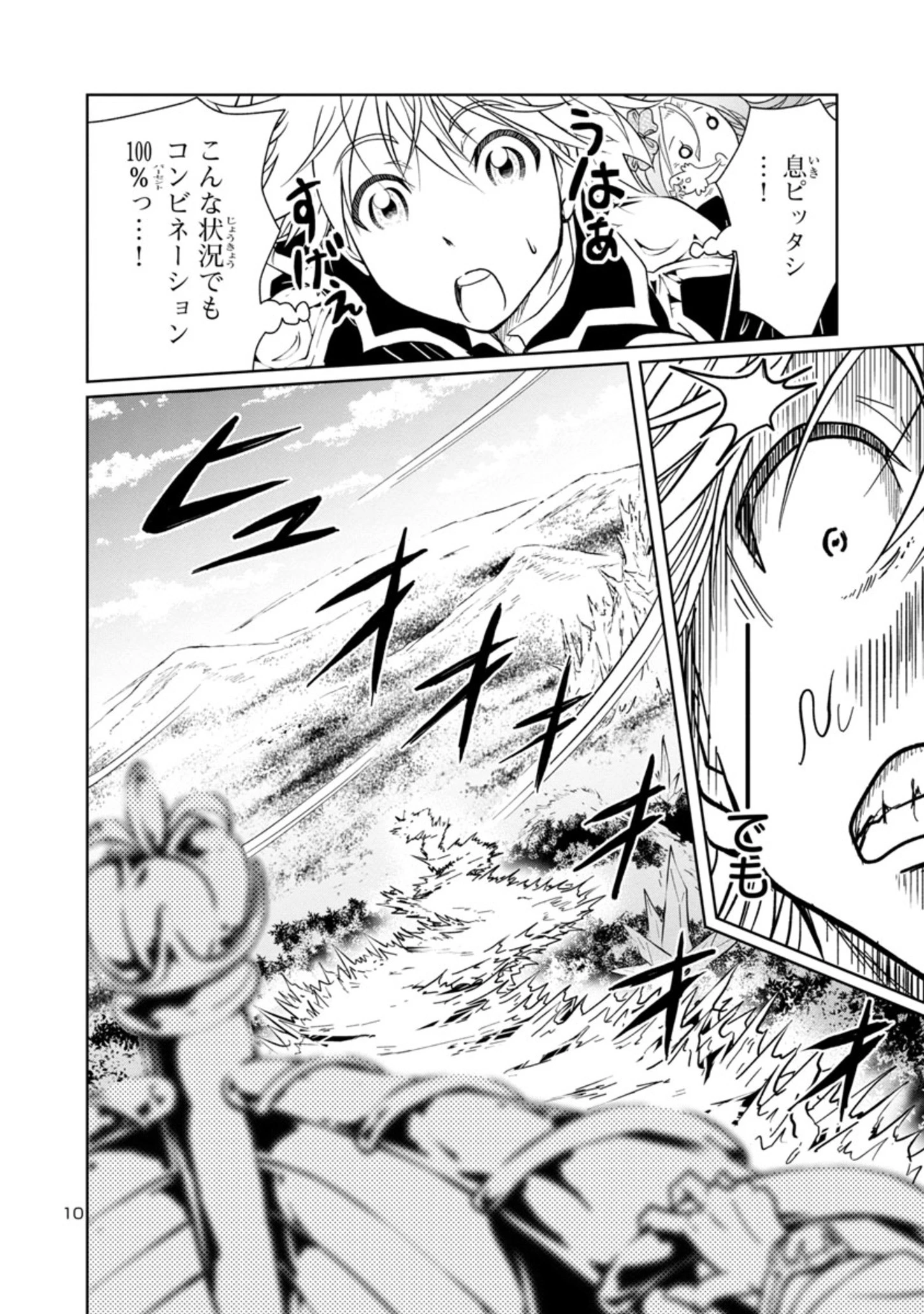 百魔の主 異世界で魔王チートは最強かもしれません 第6話 - 10