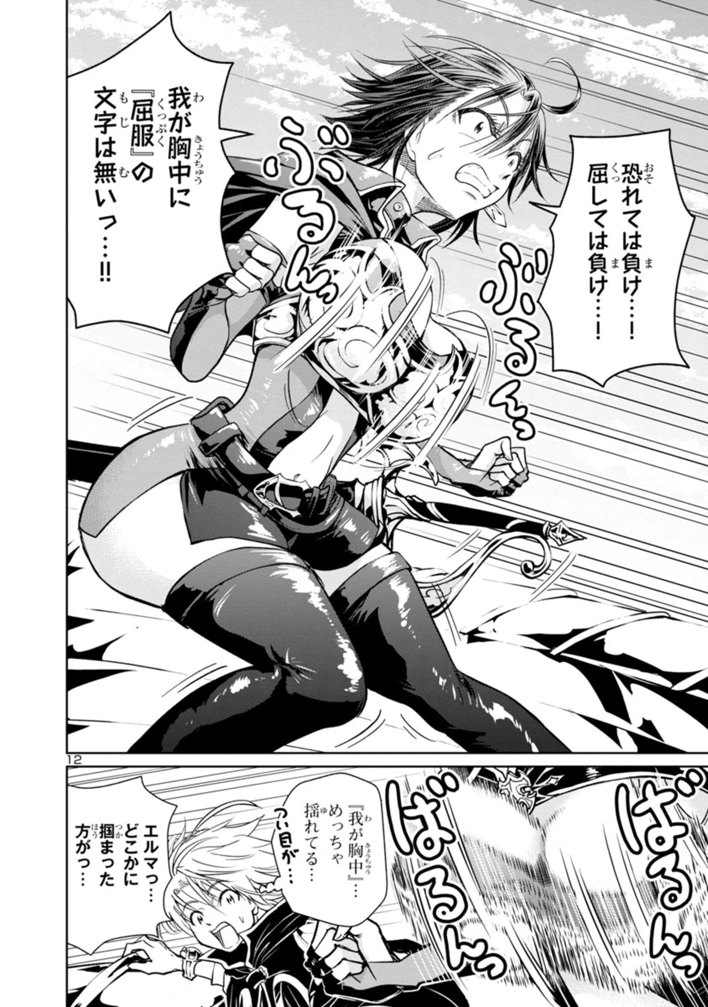 百魔の主 異世界で魔王チートは最強かもしれません 第6話 - 12