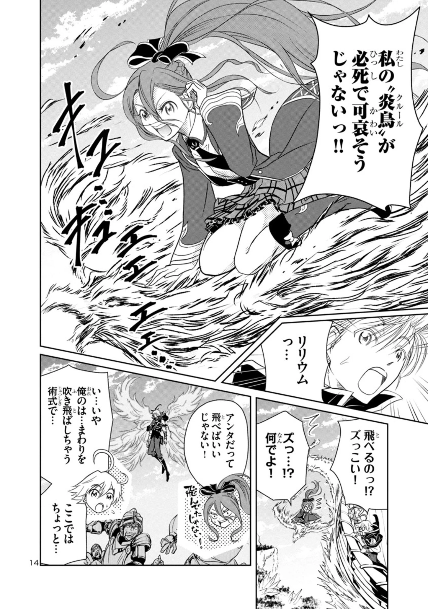 百魔の主 異世界で魔王チートは最強かもしれません 第6話 - 14