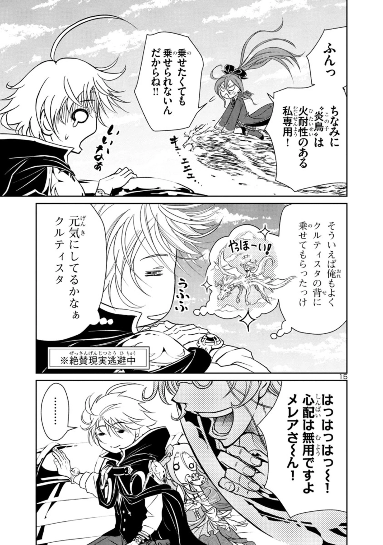 百魔の主 異世界で魔王チートは最強かもしれません 第6話 - 15