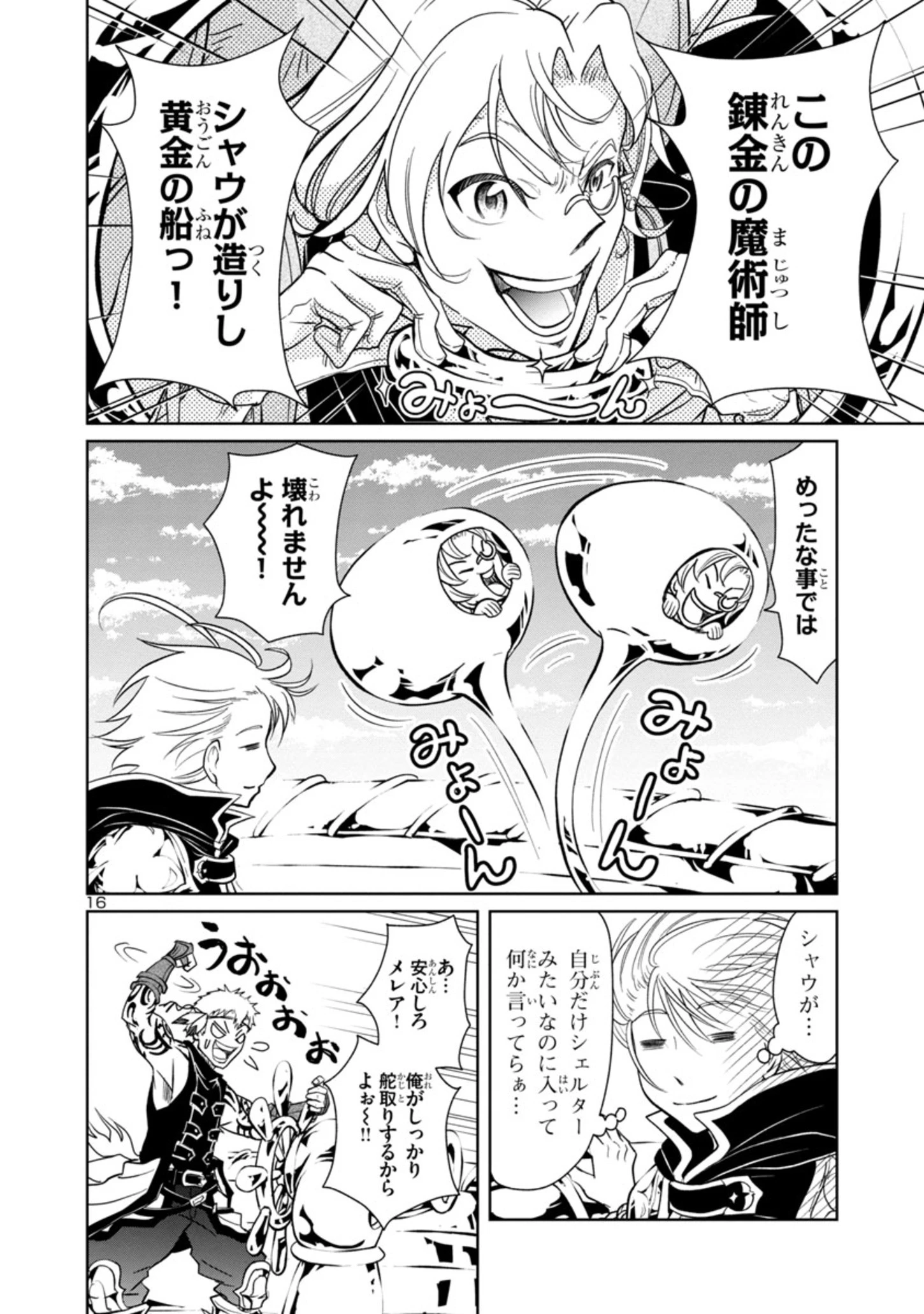 百魔の主 異世界で魔王チートは最強かもしれません 第6話 - 16