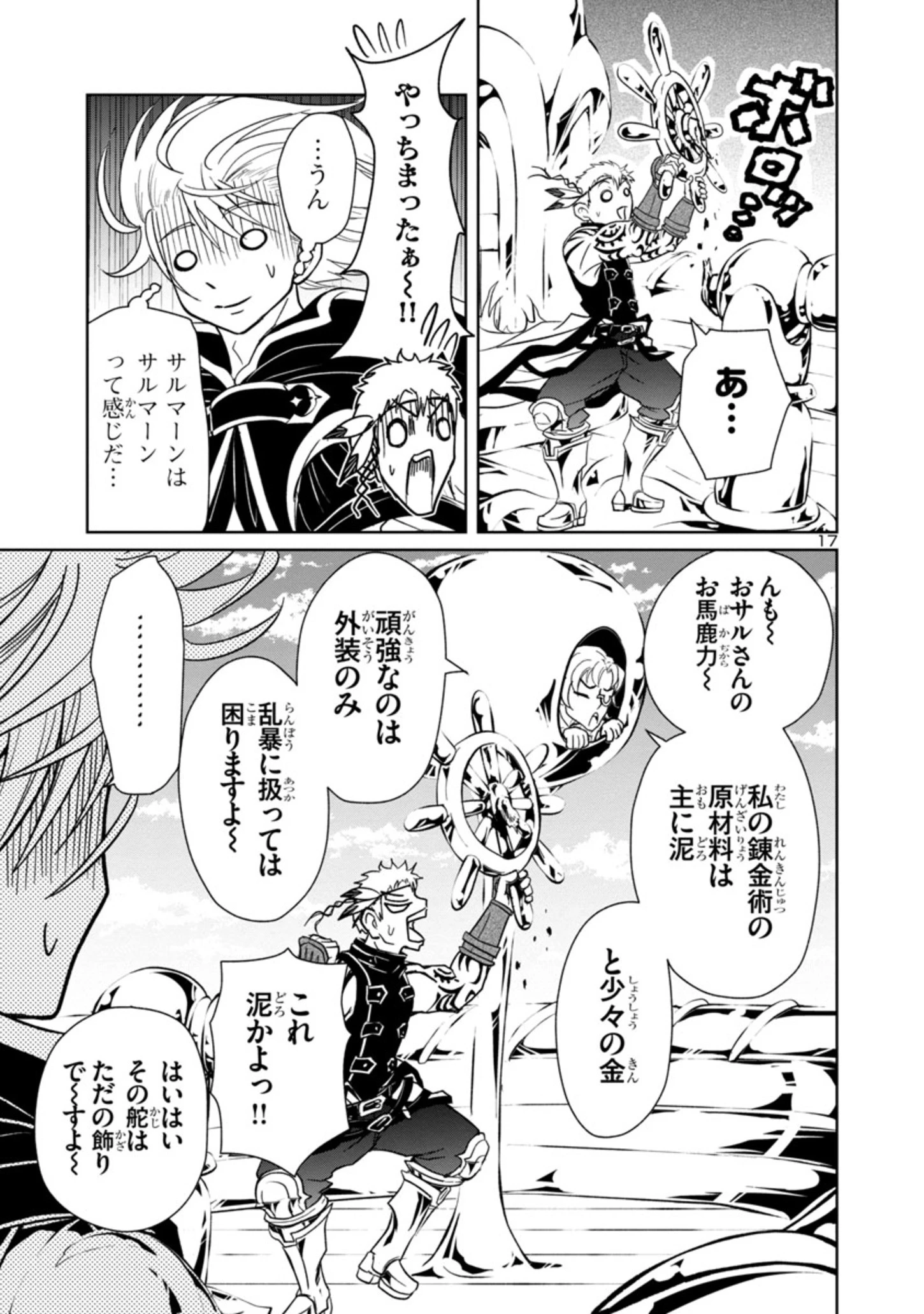 百魔の主 異世界で魔王チートは最強かもしれません 第6話 - 17