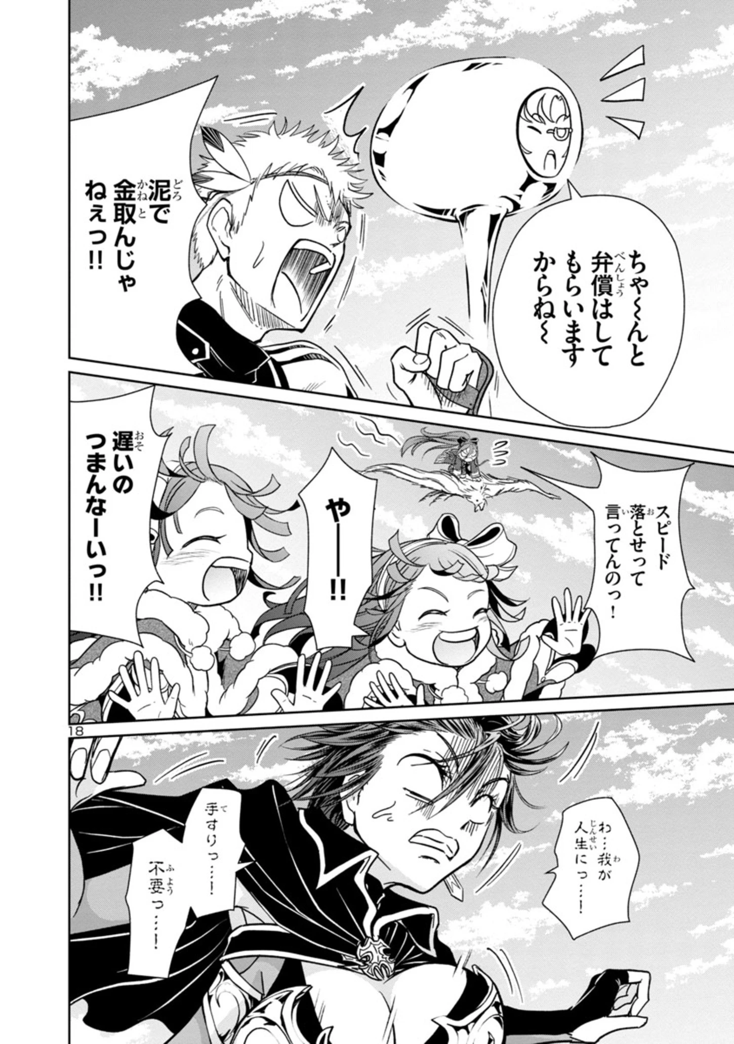 百魔の主 異世界で魔王チートは最強かもしれません 第6話 - 18