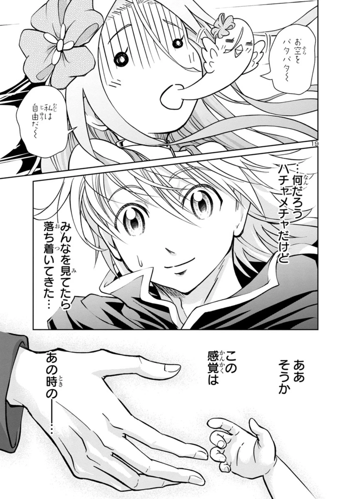 百魔の主 異世界で魔王チートは最強かもしれません 第6話 - 19