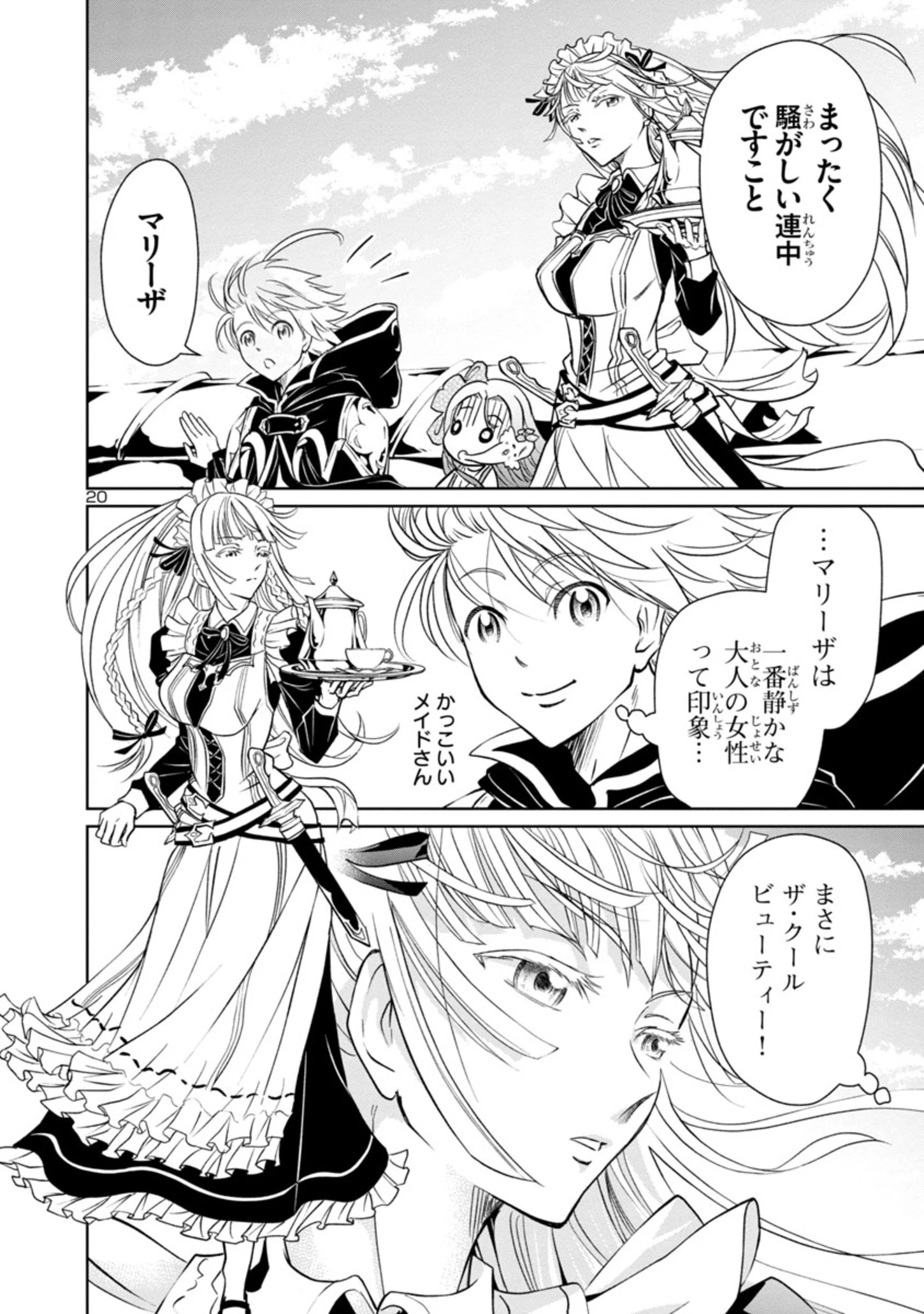 百魔の主 異世界で魔王チートは最強かもしれません 第6話 - 20